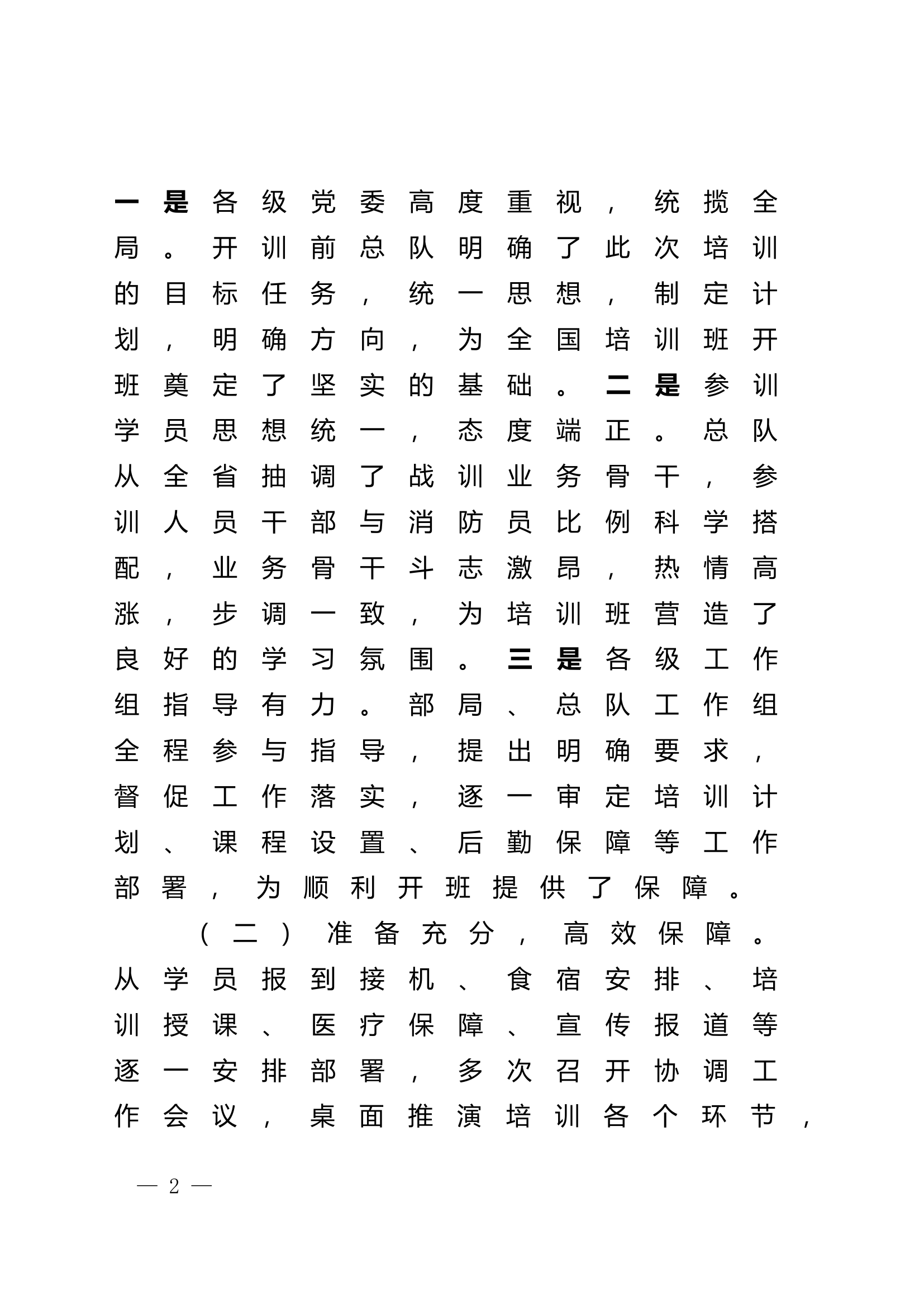 参加全国灭火救援技术师资培训教员总结.doc 第2页
