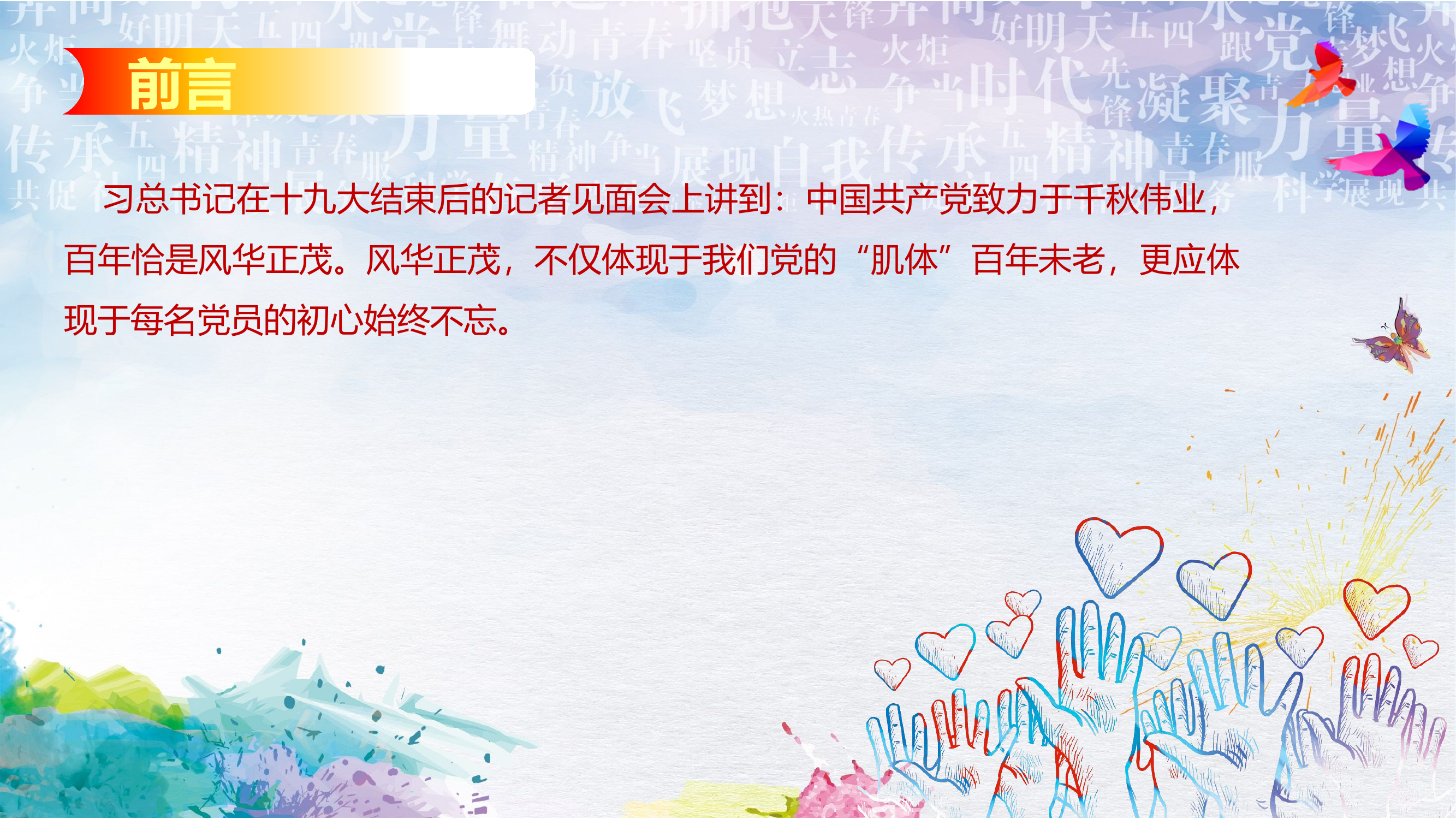 传承发扬党的光荣传统让初心使命在有效推进消防救援事业中铸就辉煌（ppt.10.27）.pptx 第2页