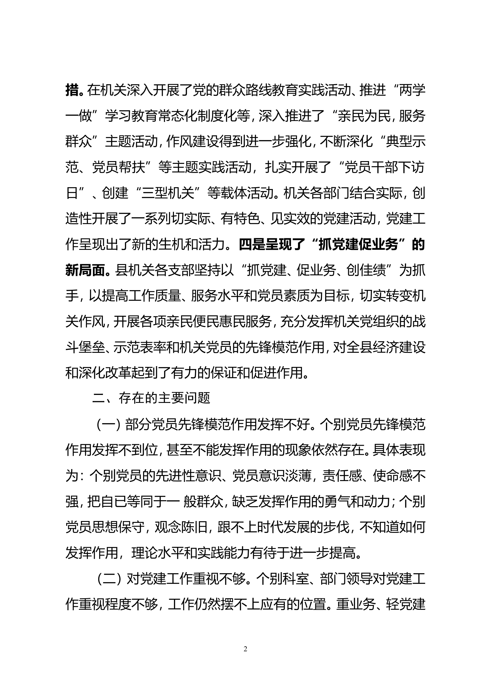 机关党建工作调查报告.doc 第2页