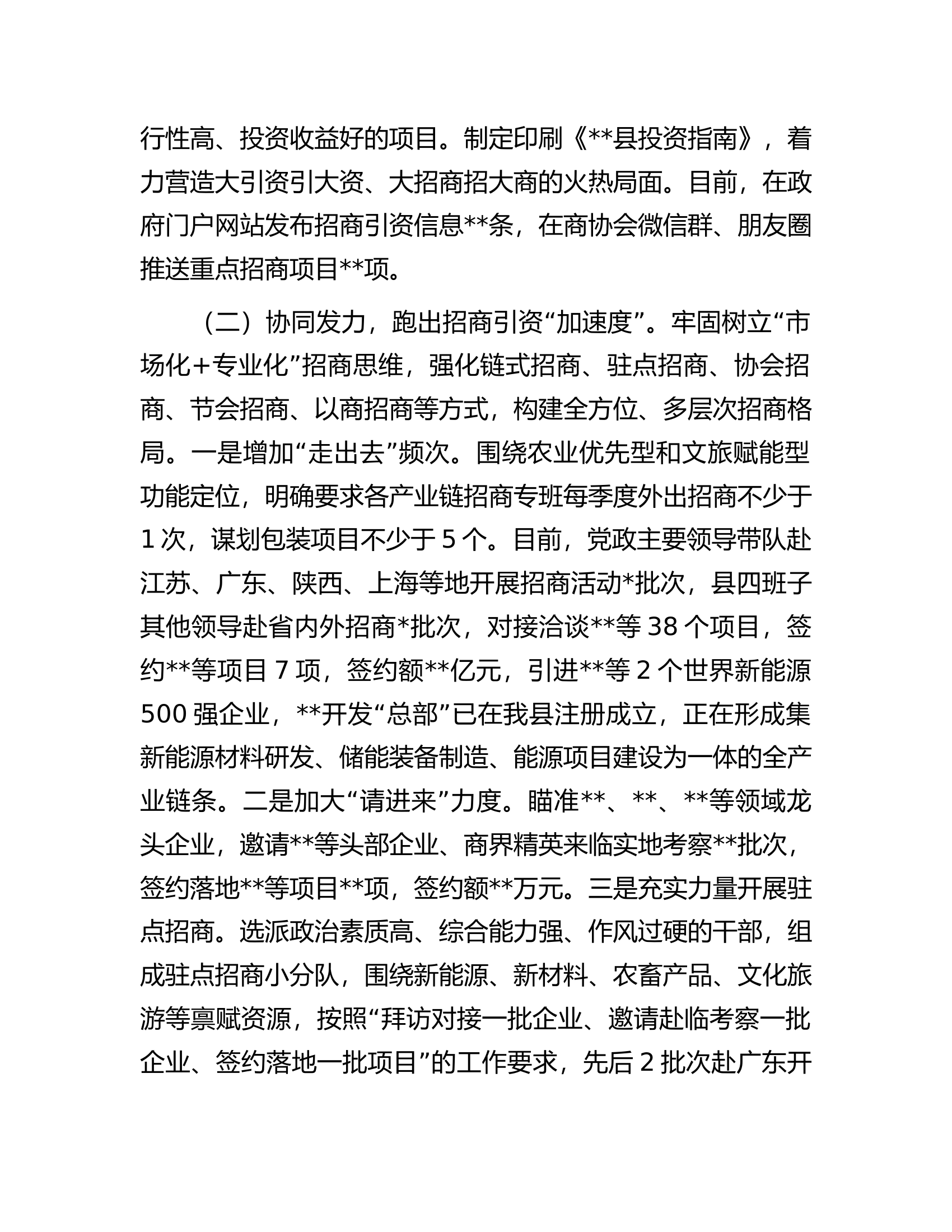 县2023年一季度招商引资工作开展情况汇报.docx 第2页