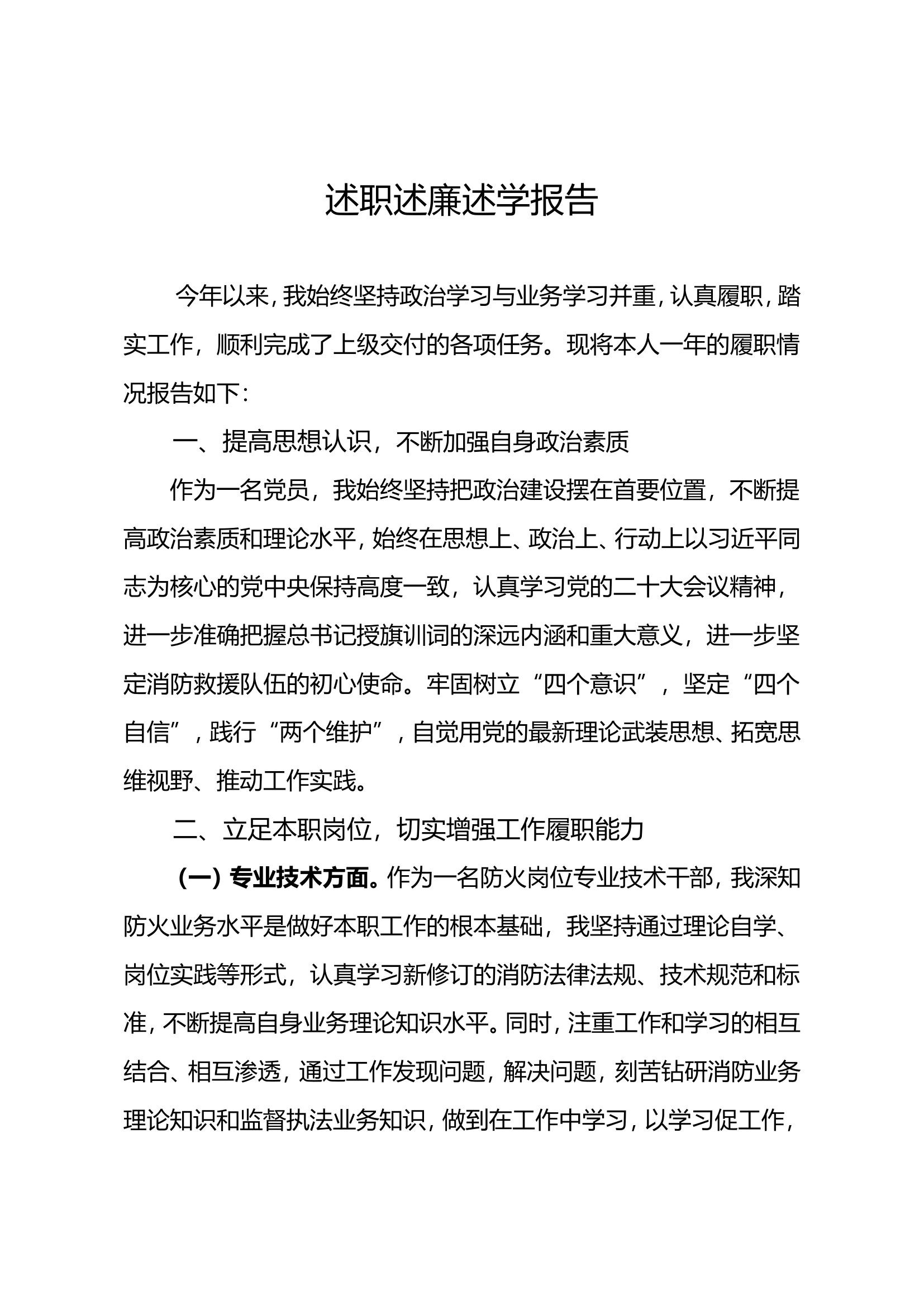 2023年机关干部个人述职述廉总结报告 (17).doc 第1页