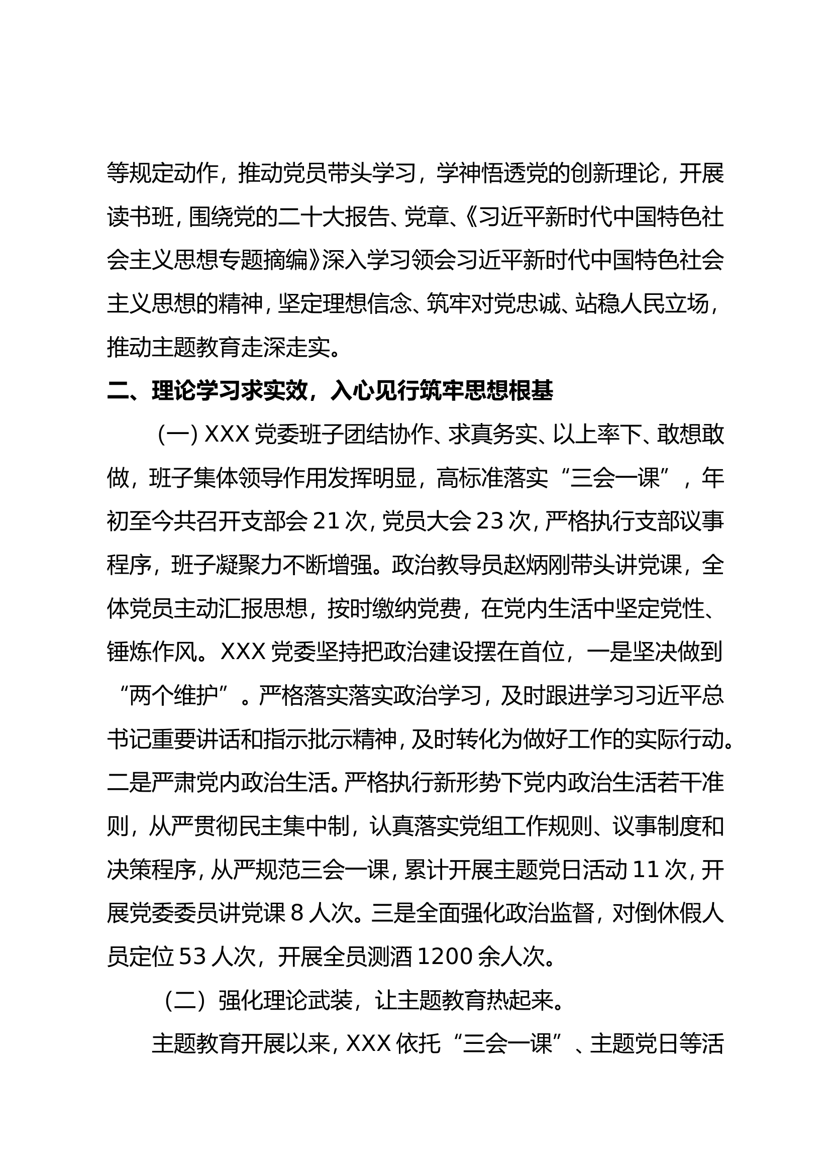 主题教育情况汇报.doc 第2页