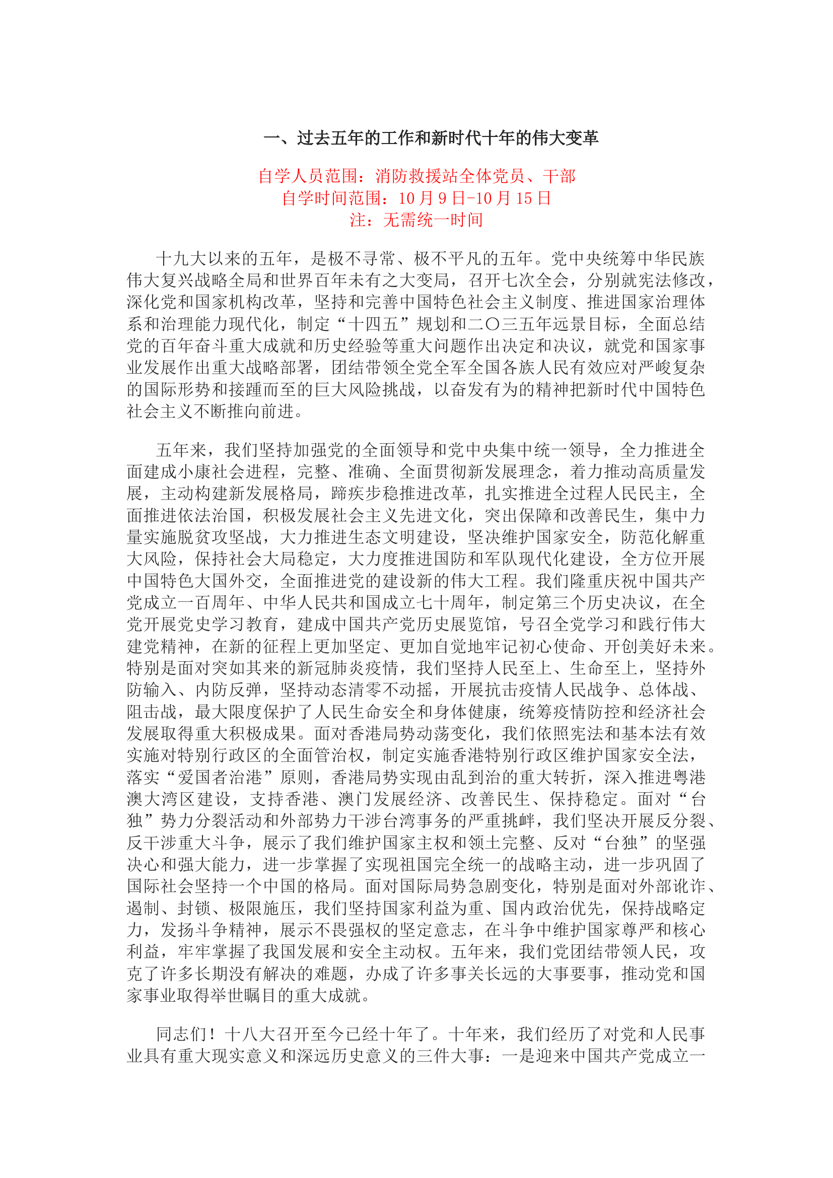 党的二十大报告   第一章（自学）.docx 第1页