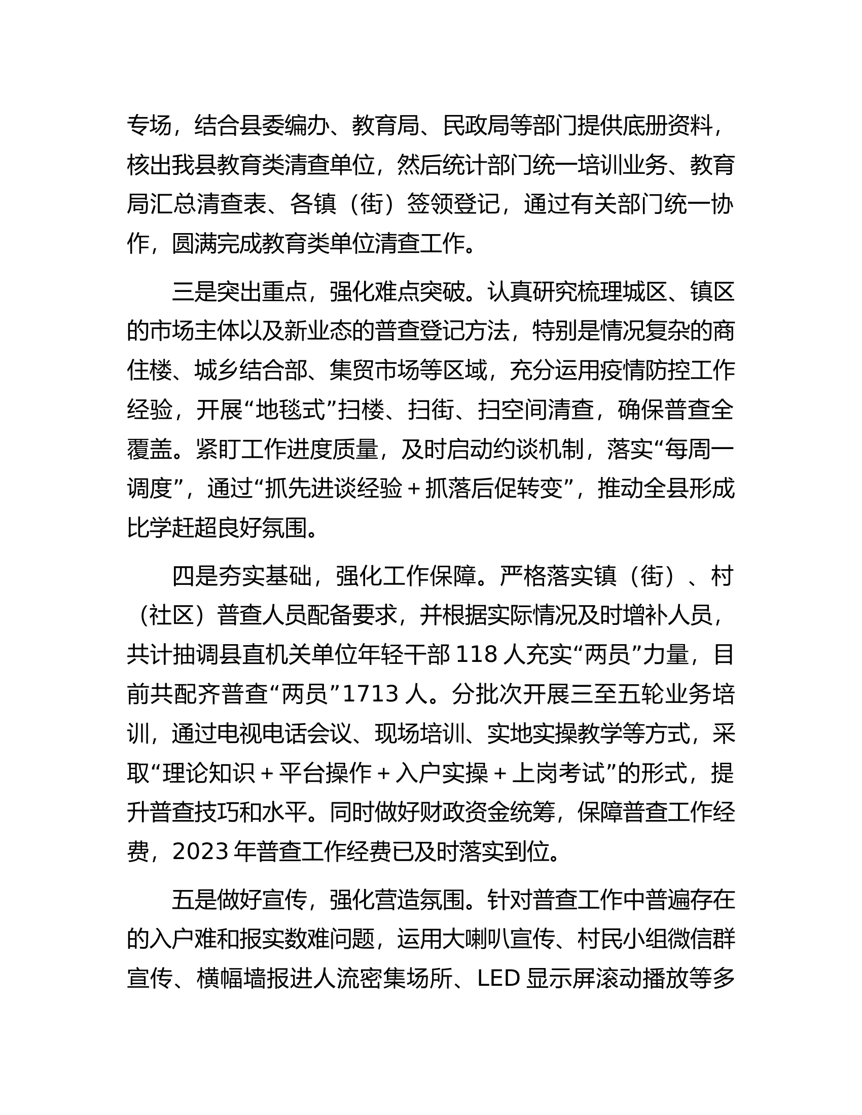 县扎实推进经济普查工作情况汇报.docx 第2页