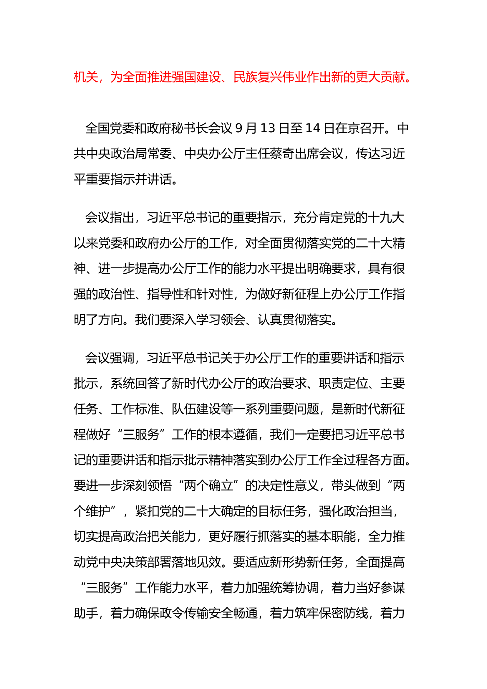 政工9.15.docx 第2页