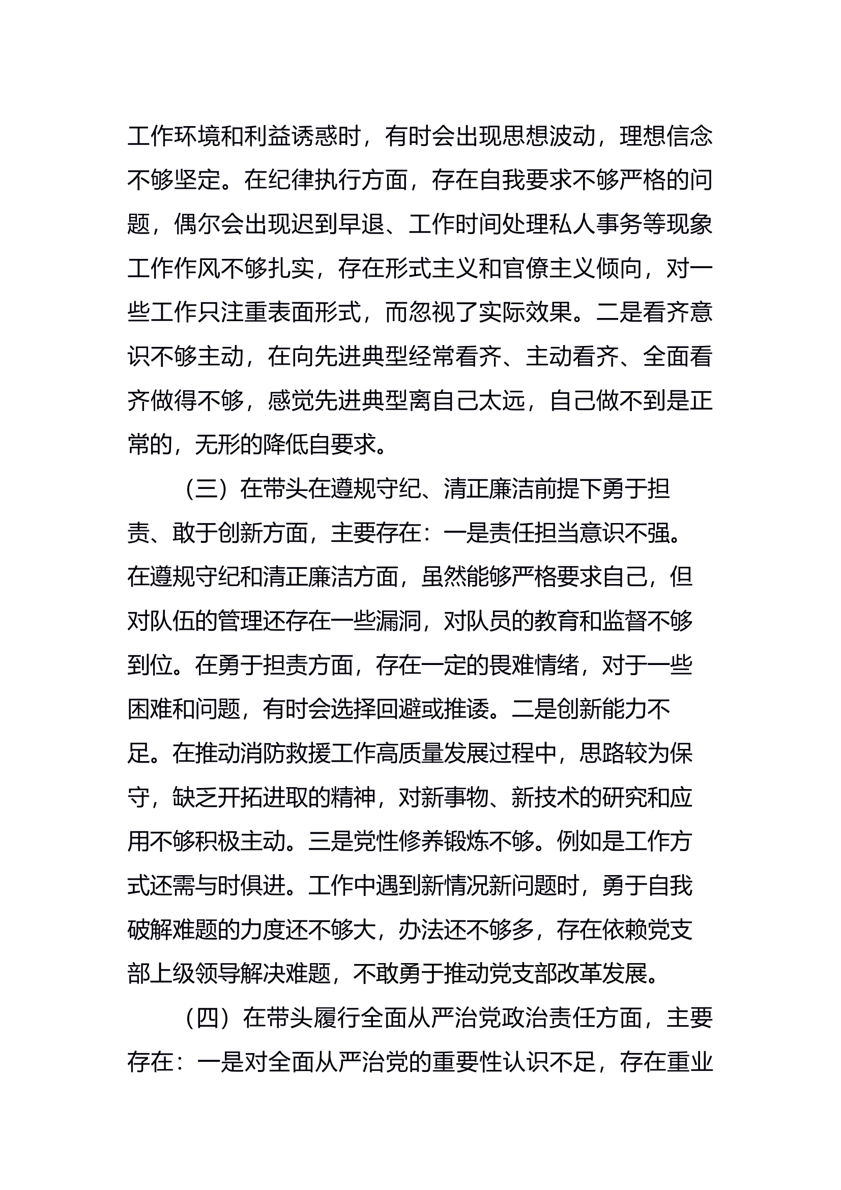 2024年度民主生活会对照检查(1) 第2页