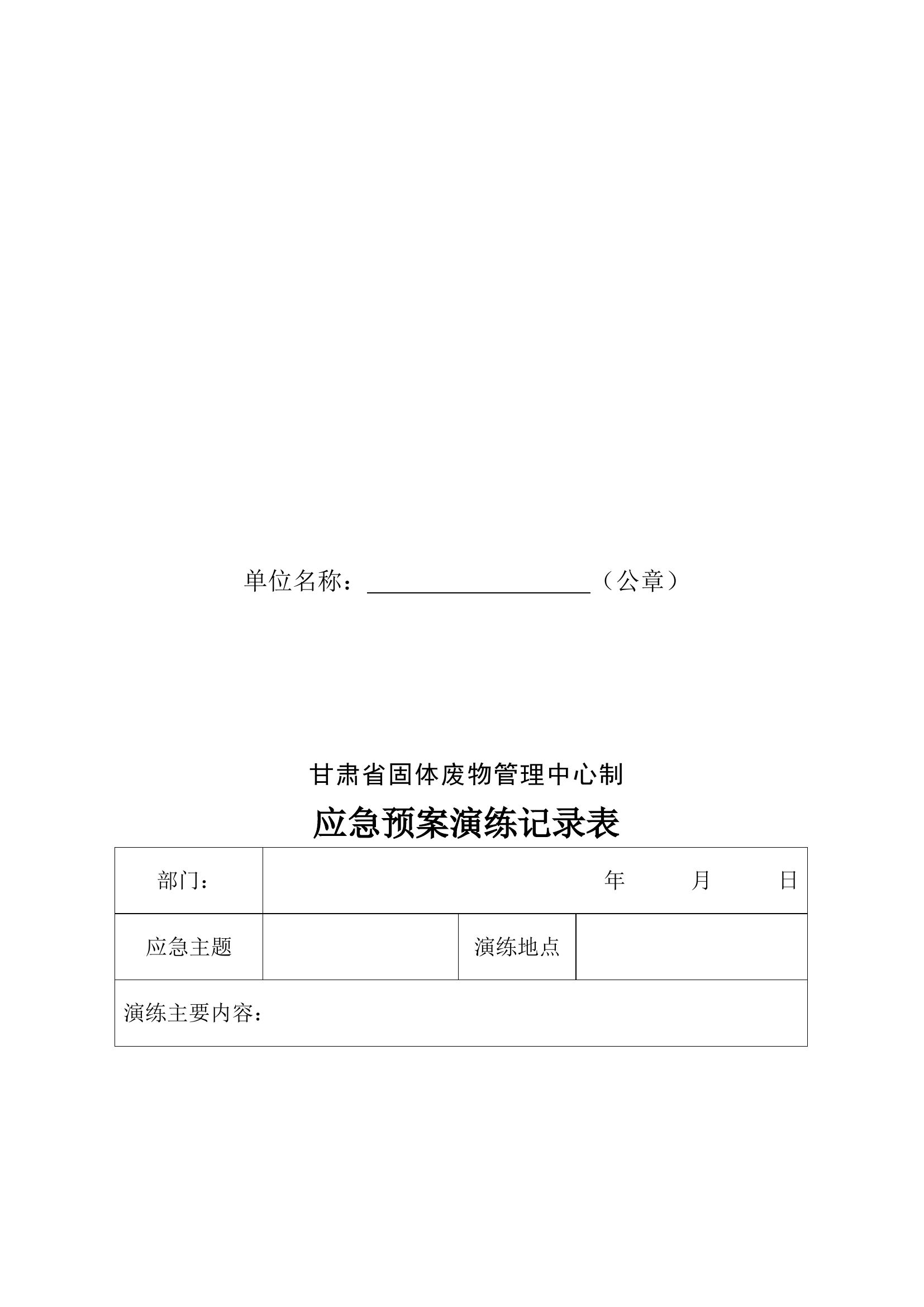 应急演练.doc 第2页