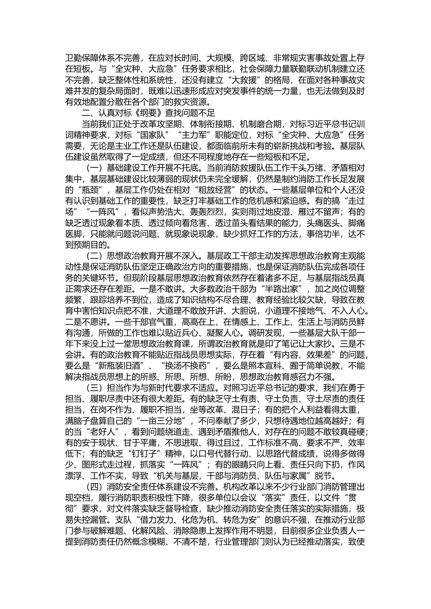 精品：d在探索中前进 在执行中完善 以基层建设纲要引领队伍转型升级.docx 第2页