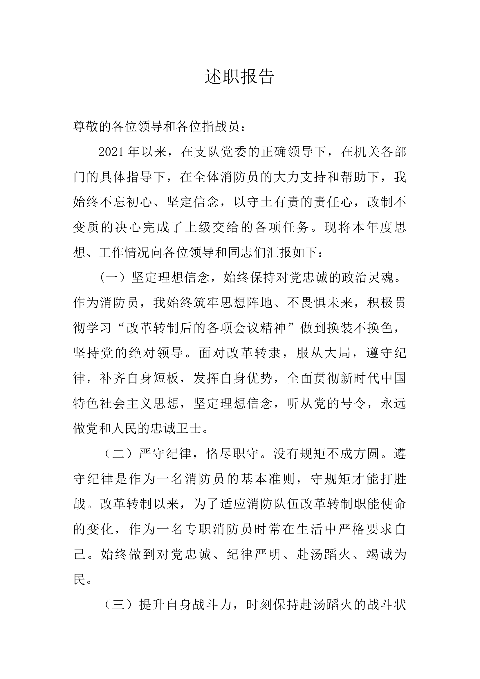 精品：个人述职报告 （政府专职） (35).docx 第1页