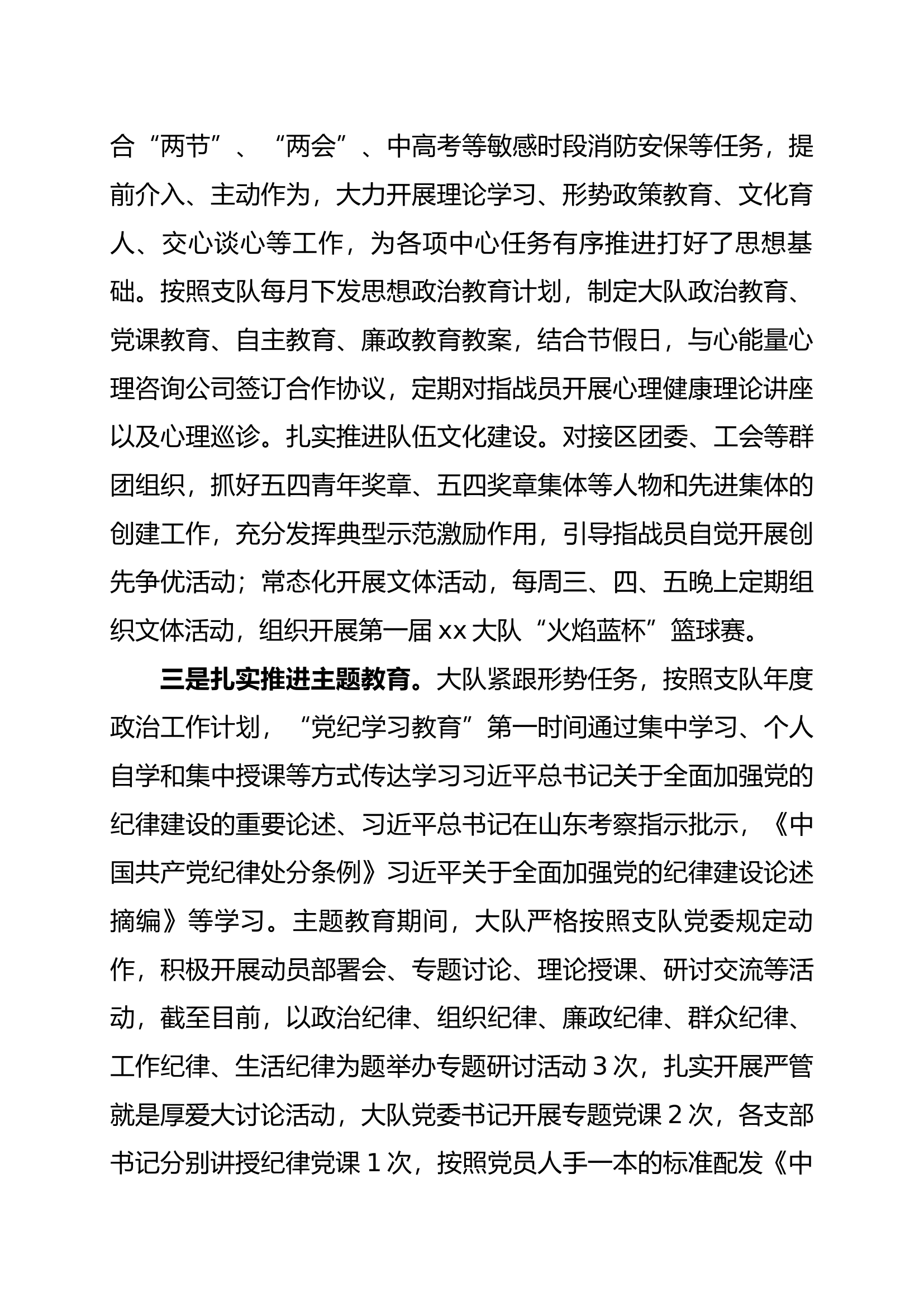 2024半年政治工作总结(1).docx 第2页