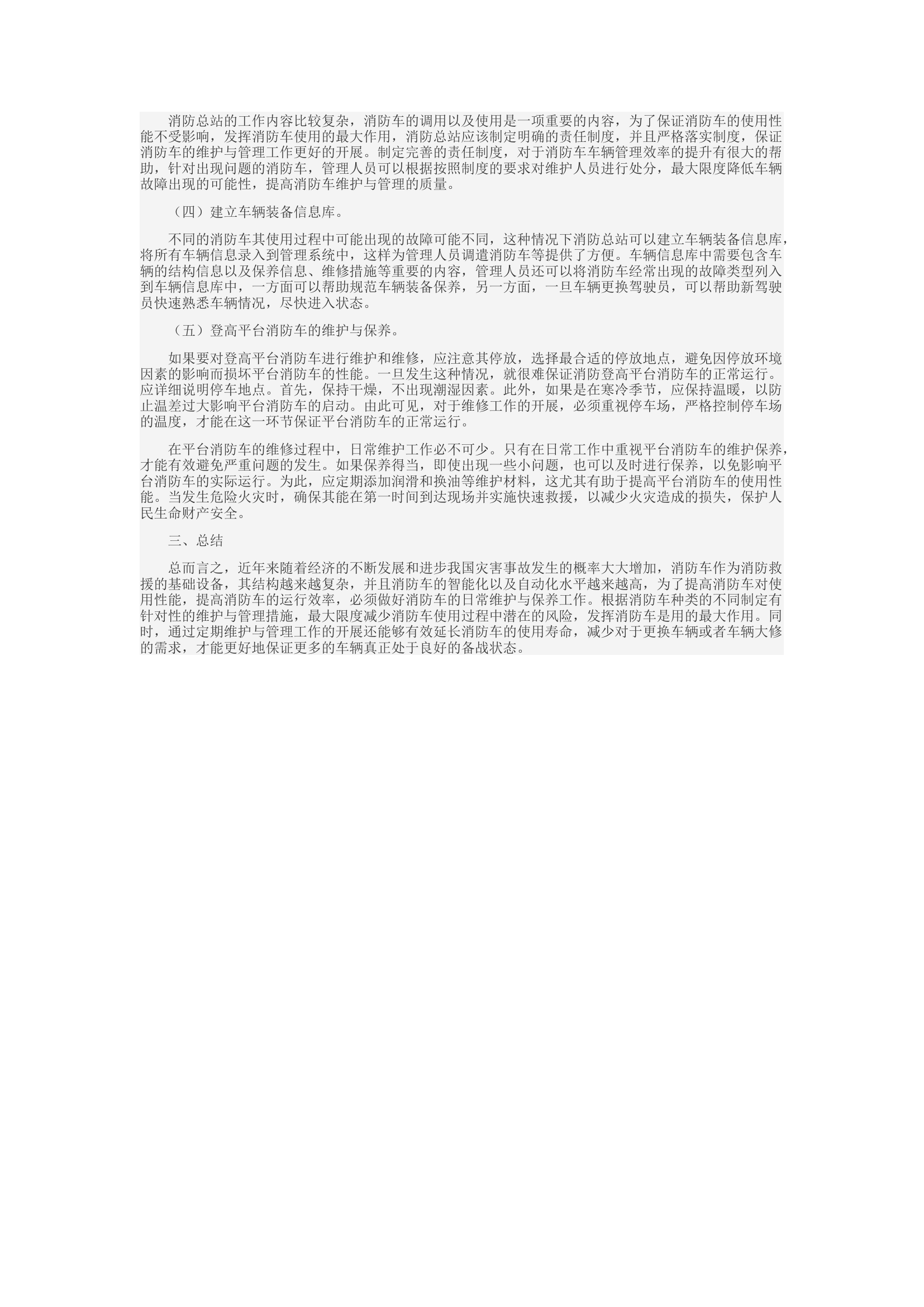 精品：c消防车辆维护保养的问题与对策.docx 第2页
