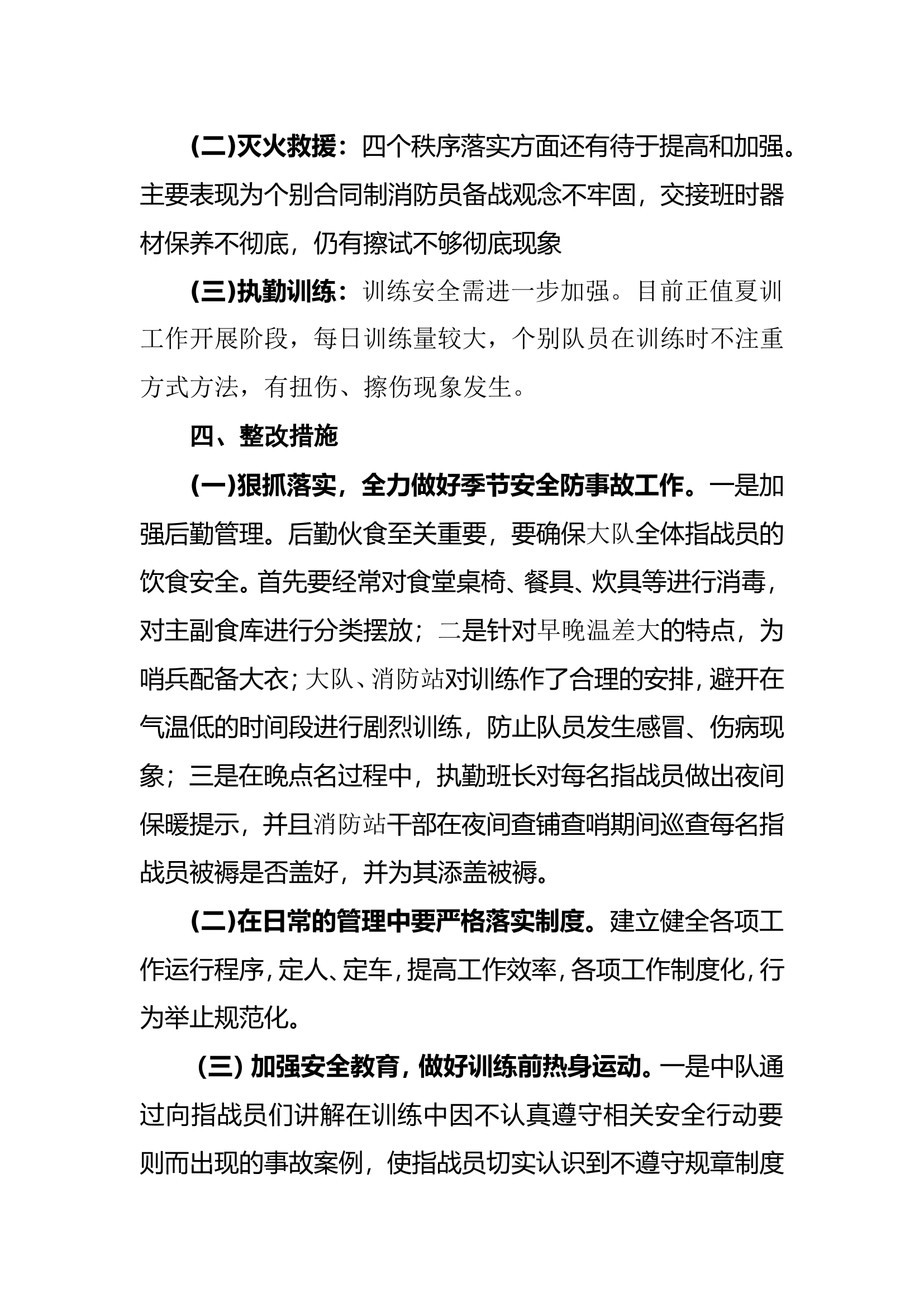 四月份队伍管理分析.doc 第2页