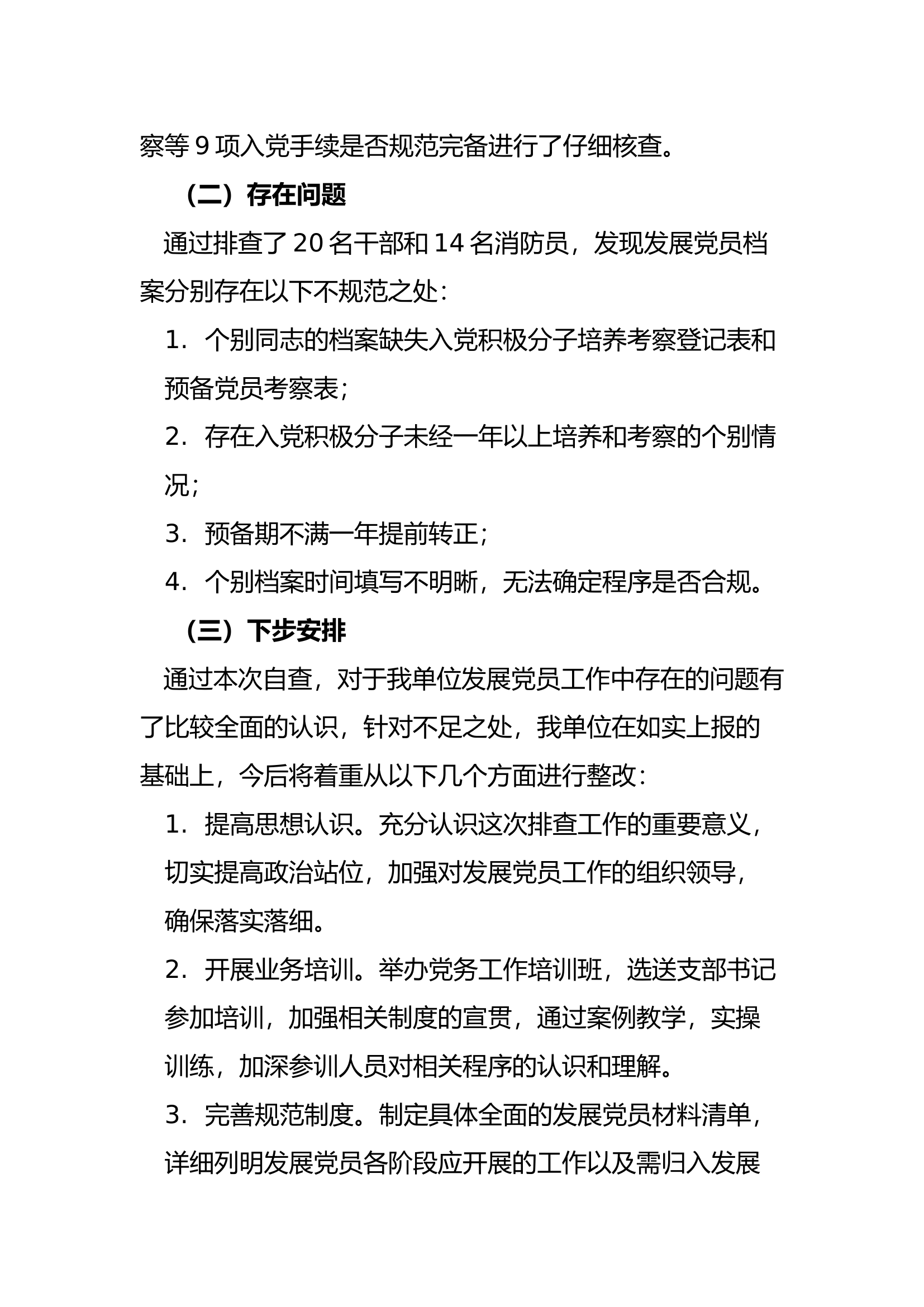XX关于进一步规范基层党建工作.docx 第2页