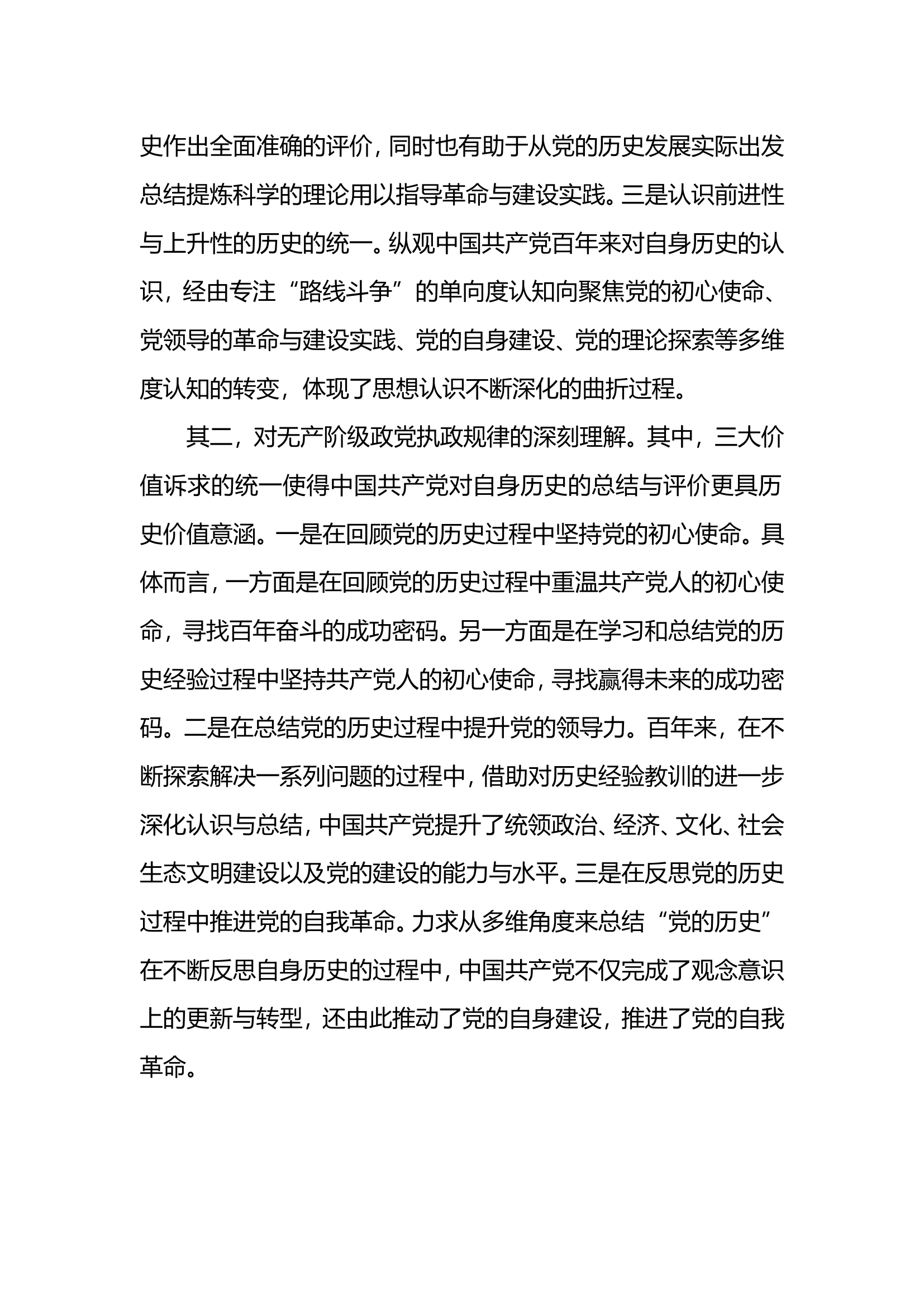 精品：基层队站2023年全年1月-12月政治学习笔记下载直接套用每周2次学习记录 第2页