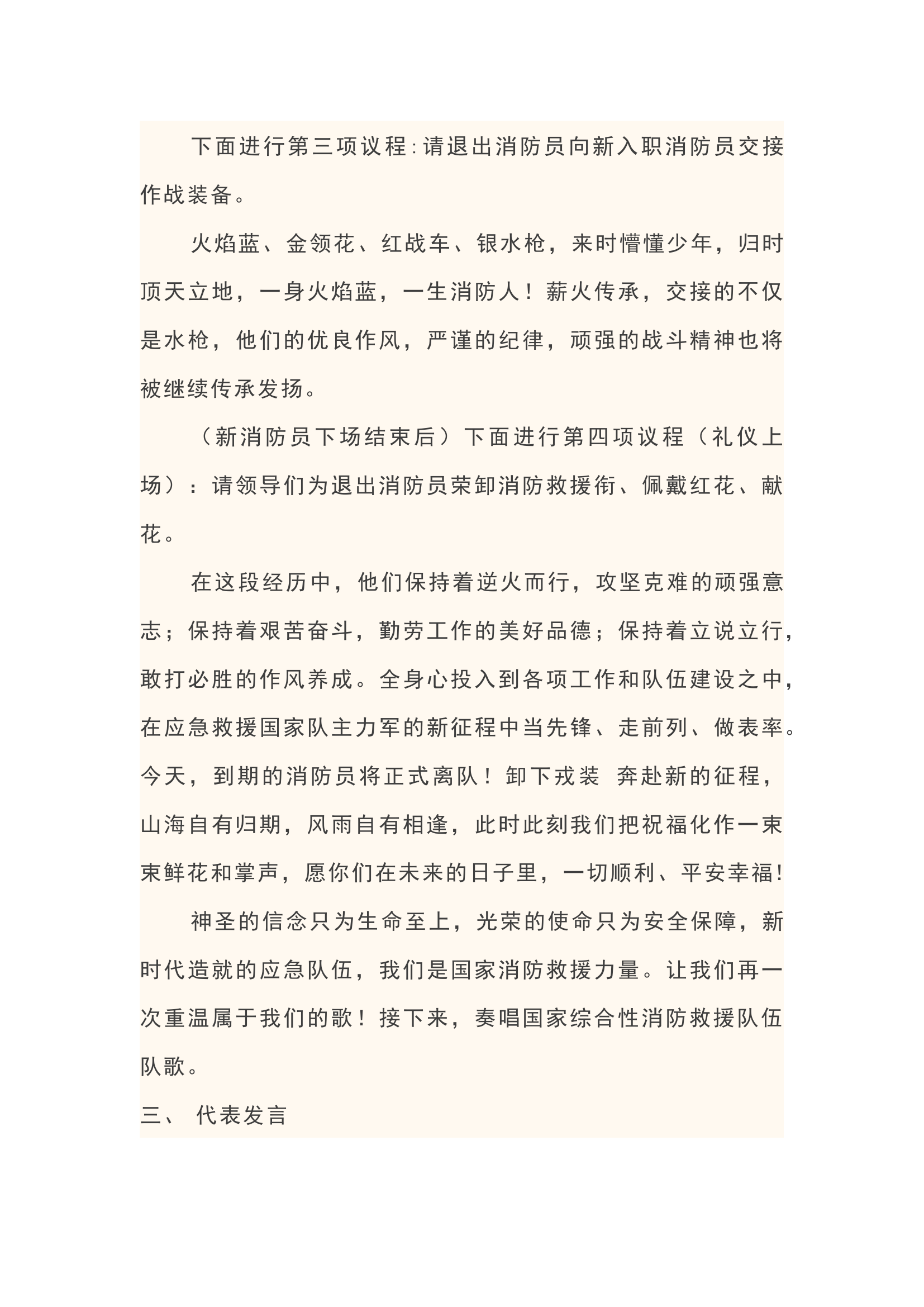 消防退出仪式主持词.docx 第2页