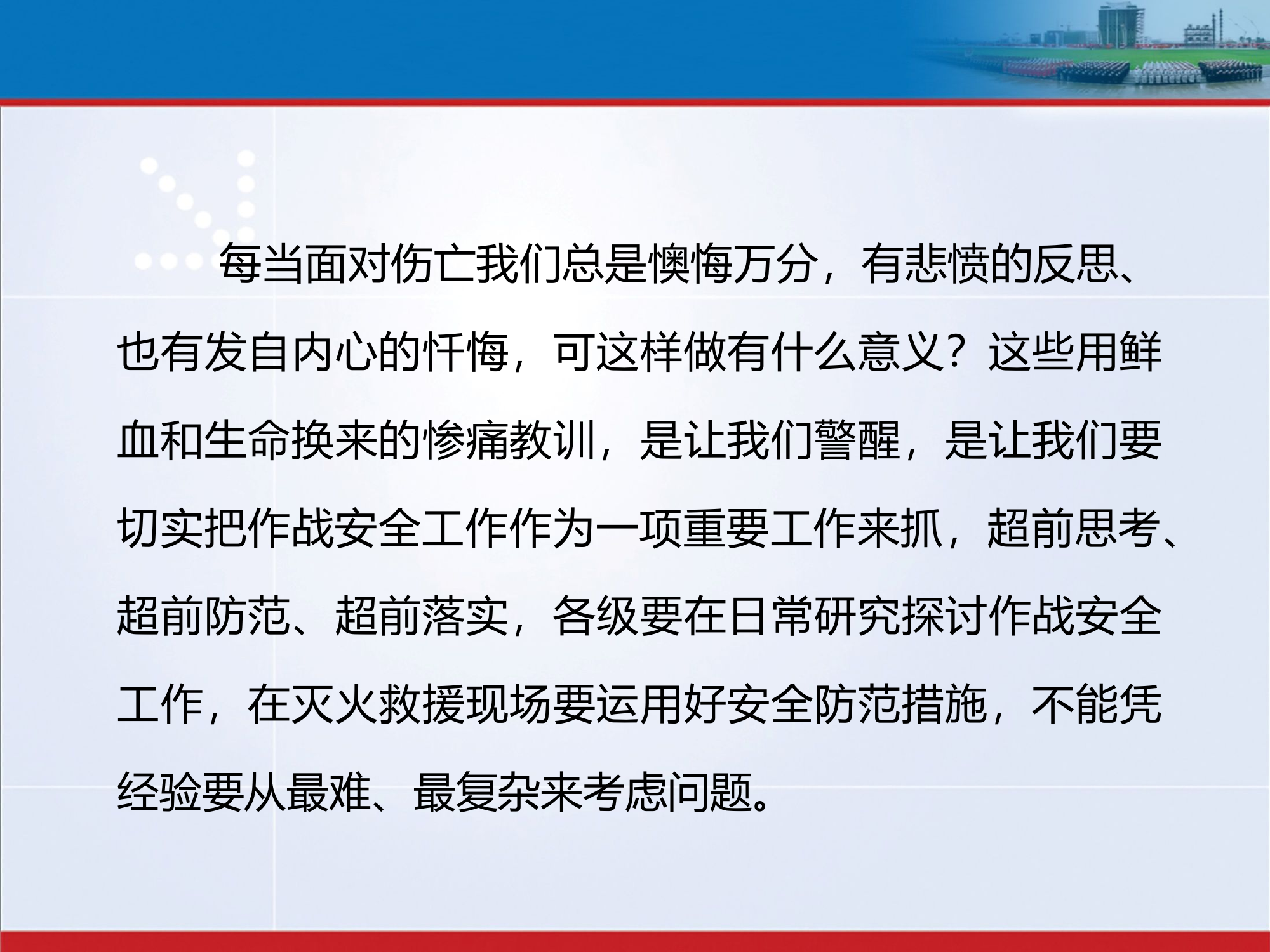 作战安全（最新）.pptx 第2页