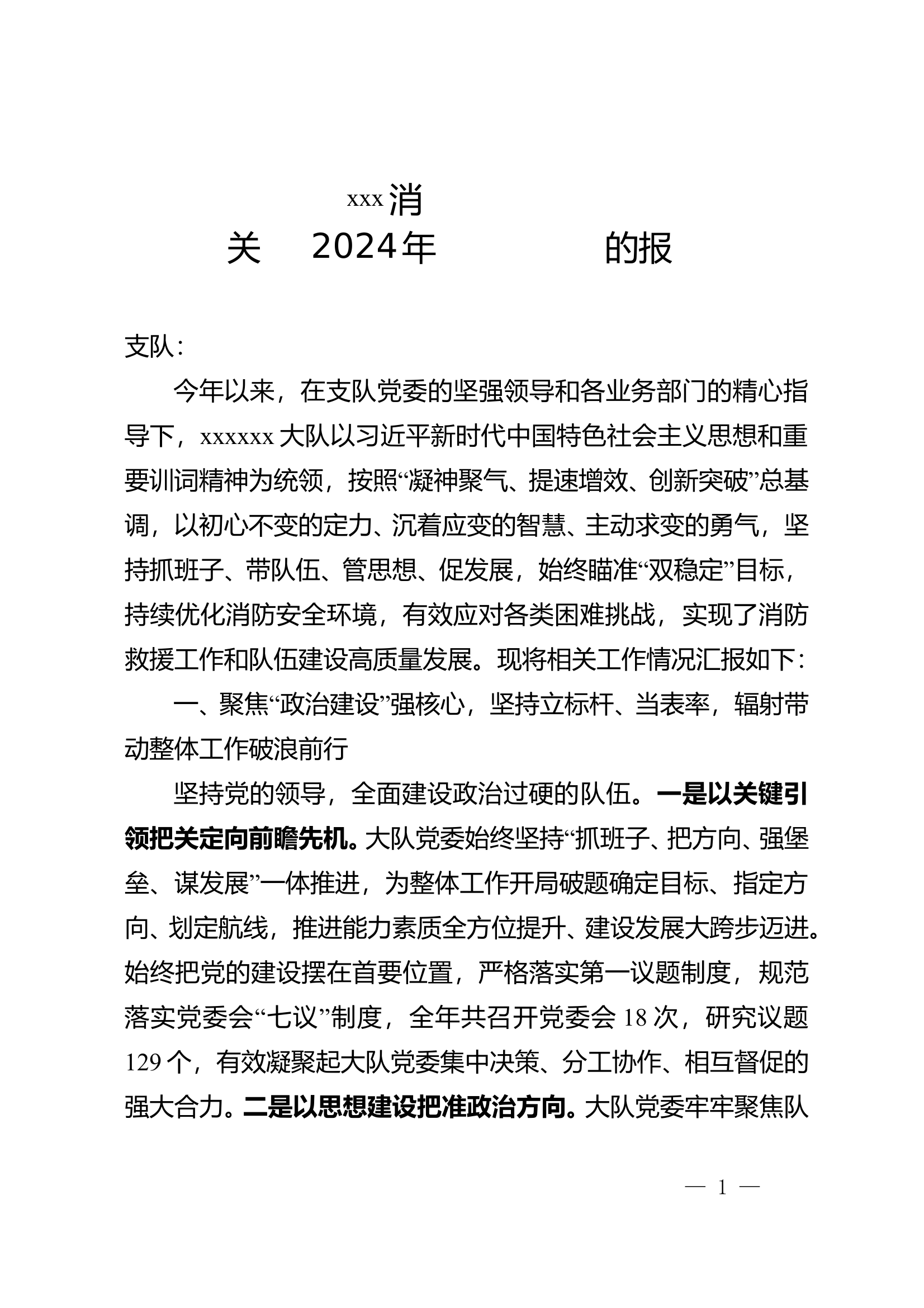 2024年度工作总结的报告 第1页