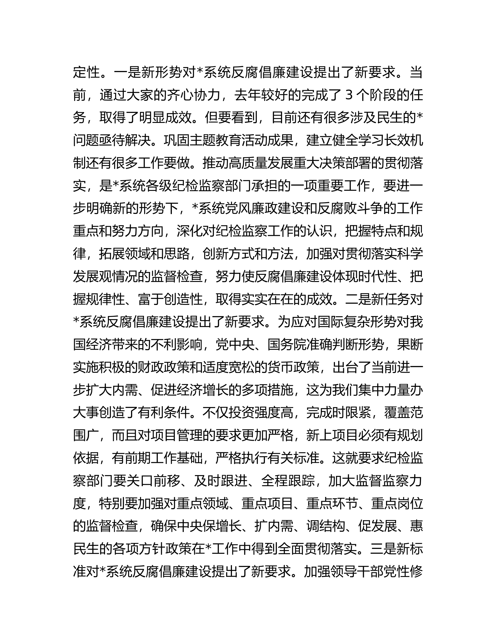 在新年度党风廉政建设工作会上的讲话.docx 第2页