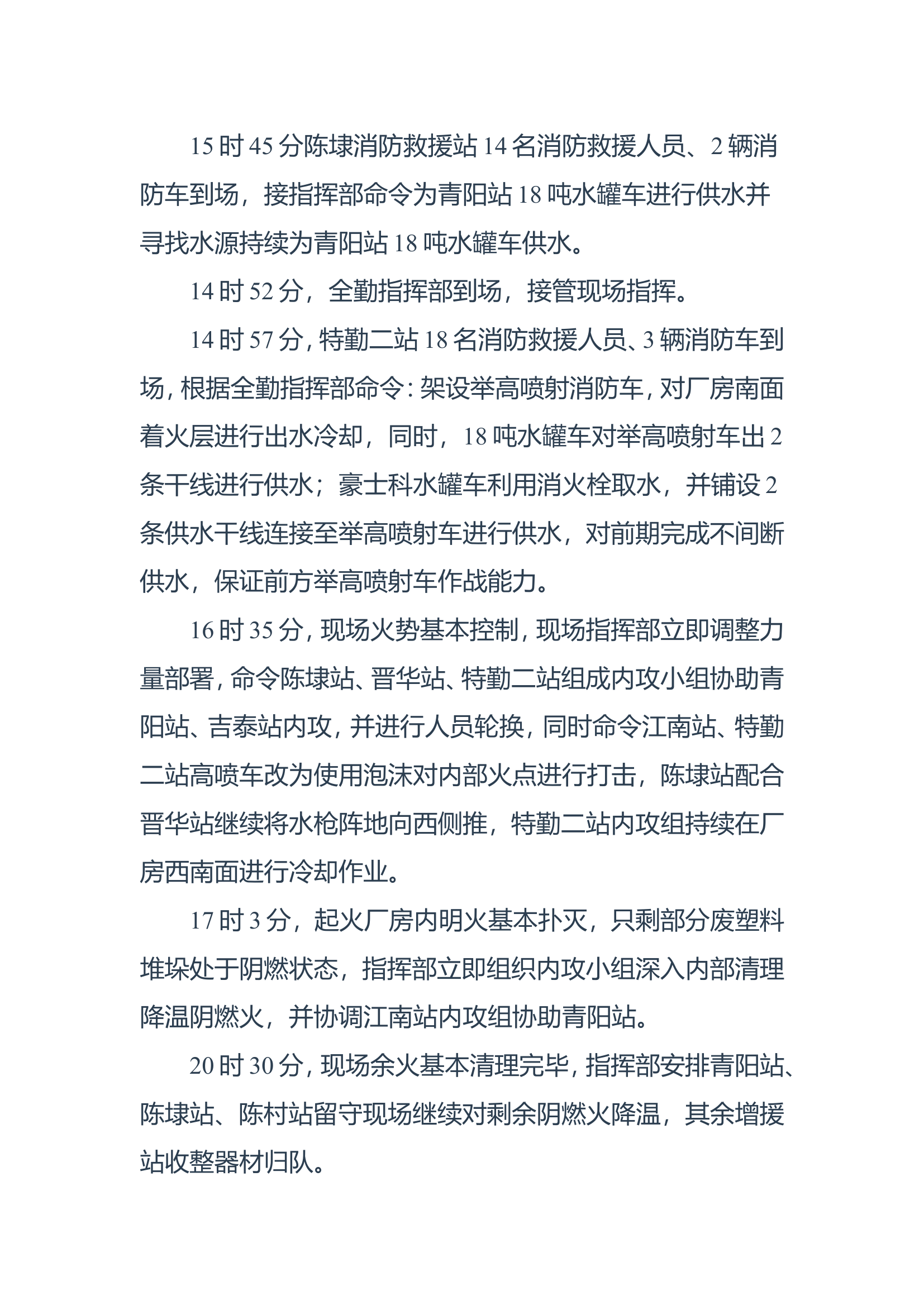 警情信息.doc 第2页