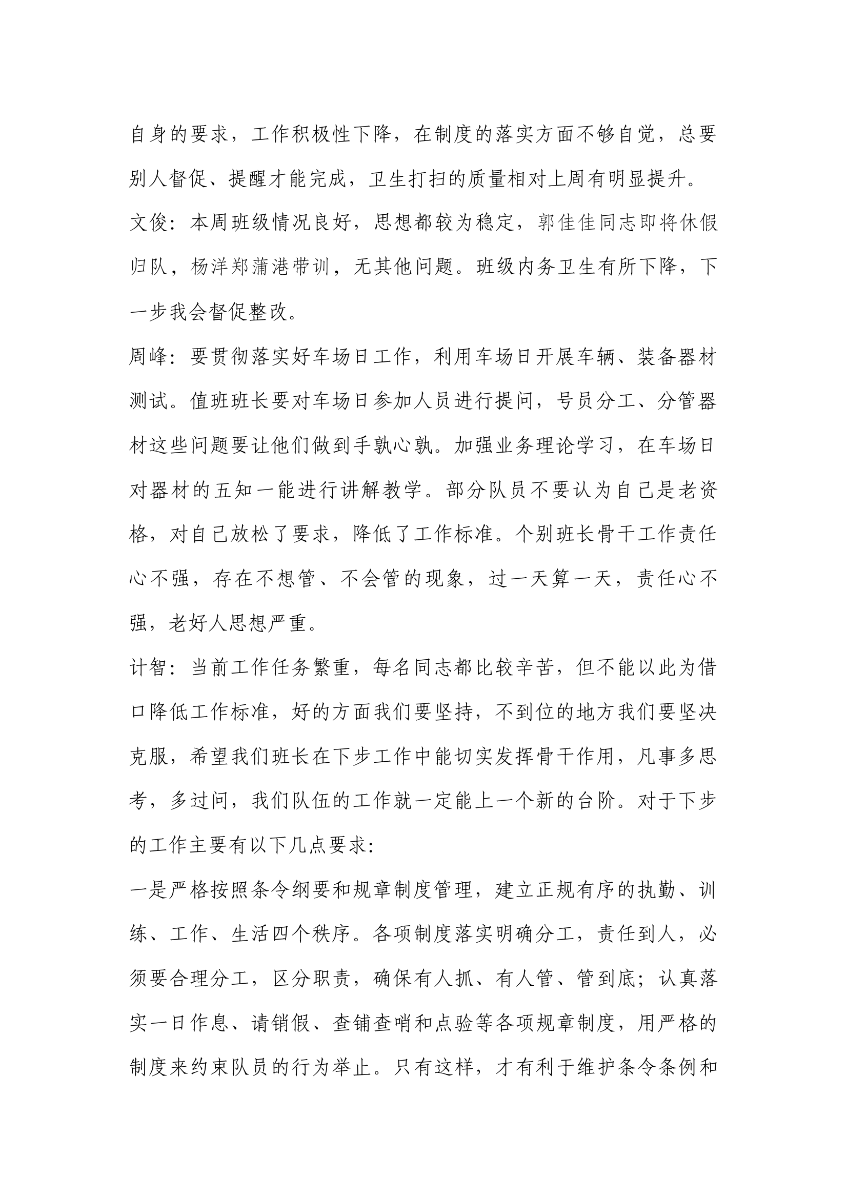 8月站务会.docx 第2页