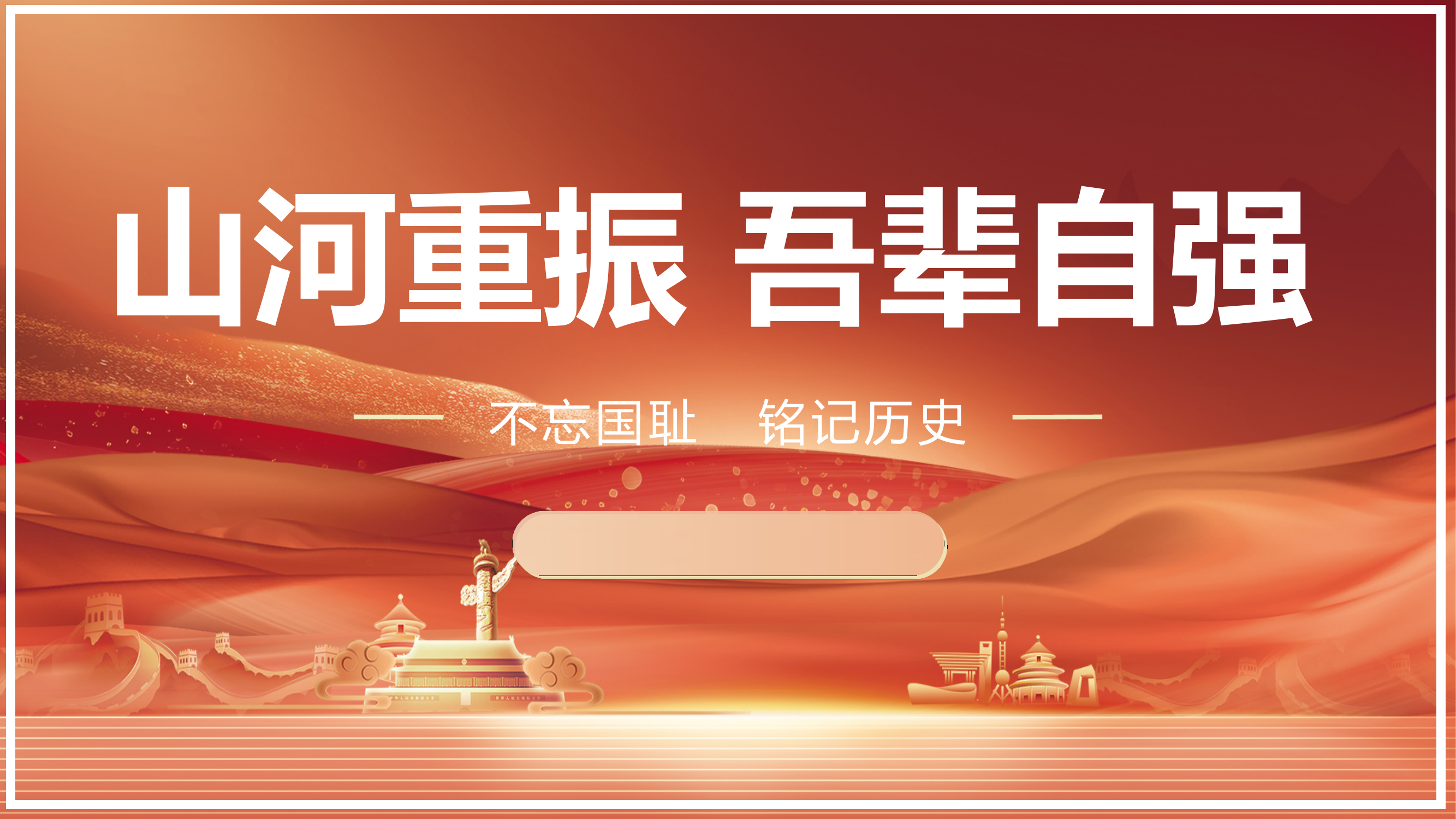 爱国主义教育 第1页