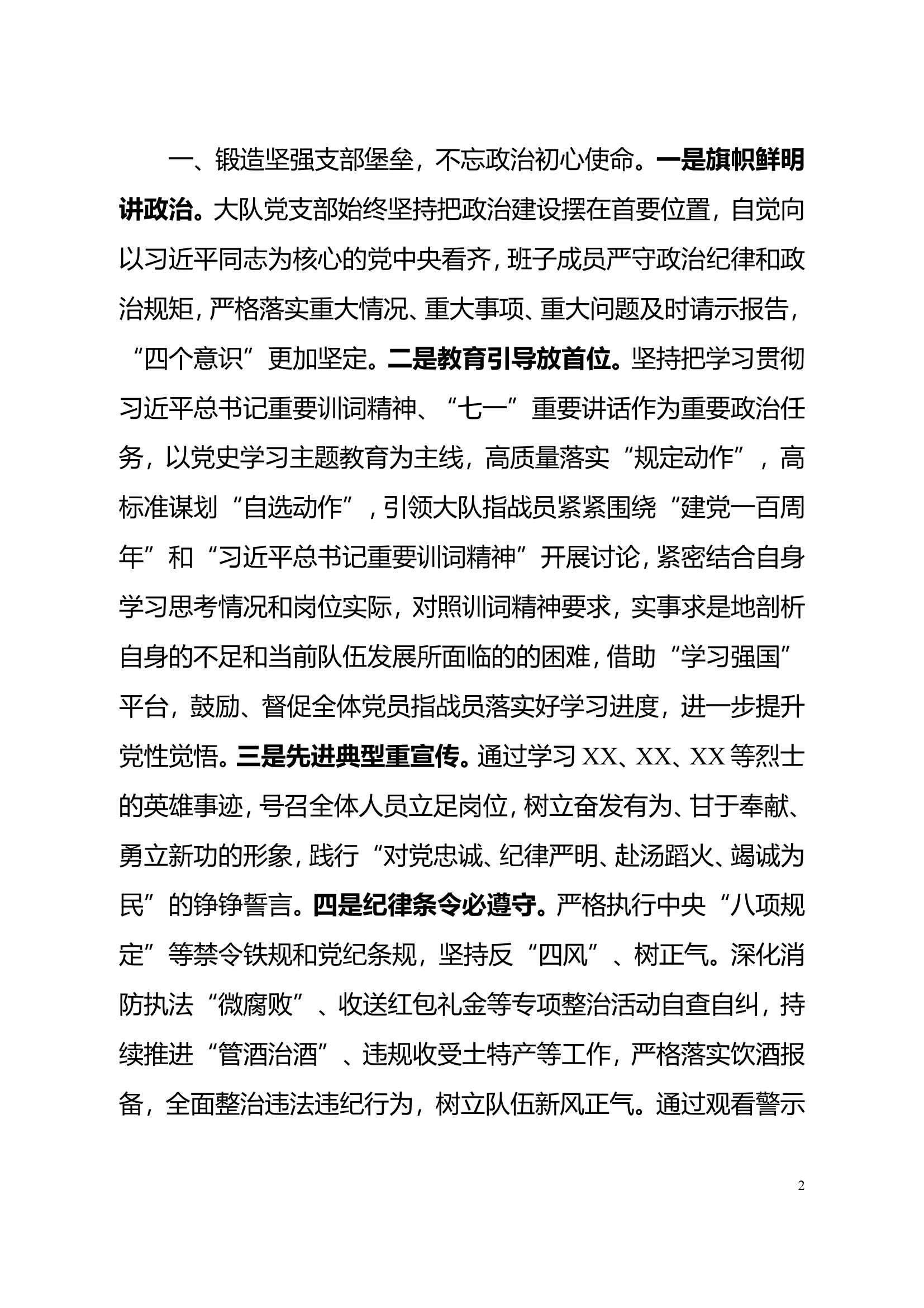 述职报告 大队党委.doc 第2页