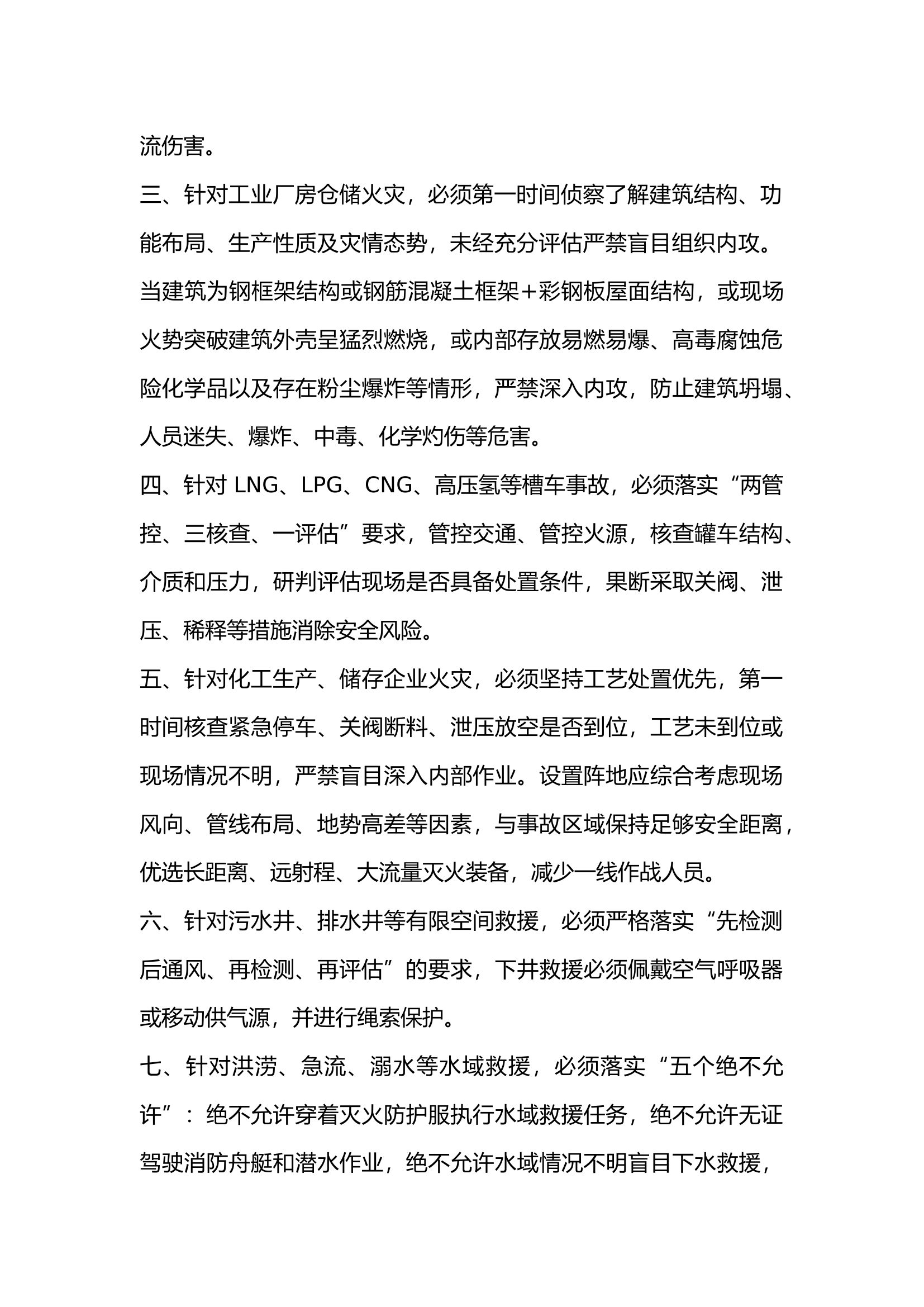 2022年二季度安全形势分析会.docx 第2页