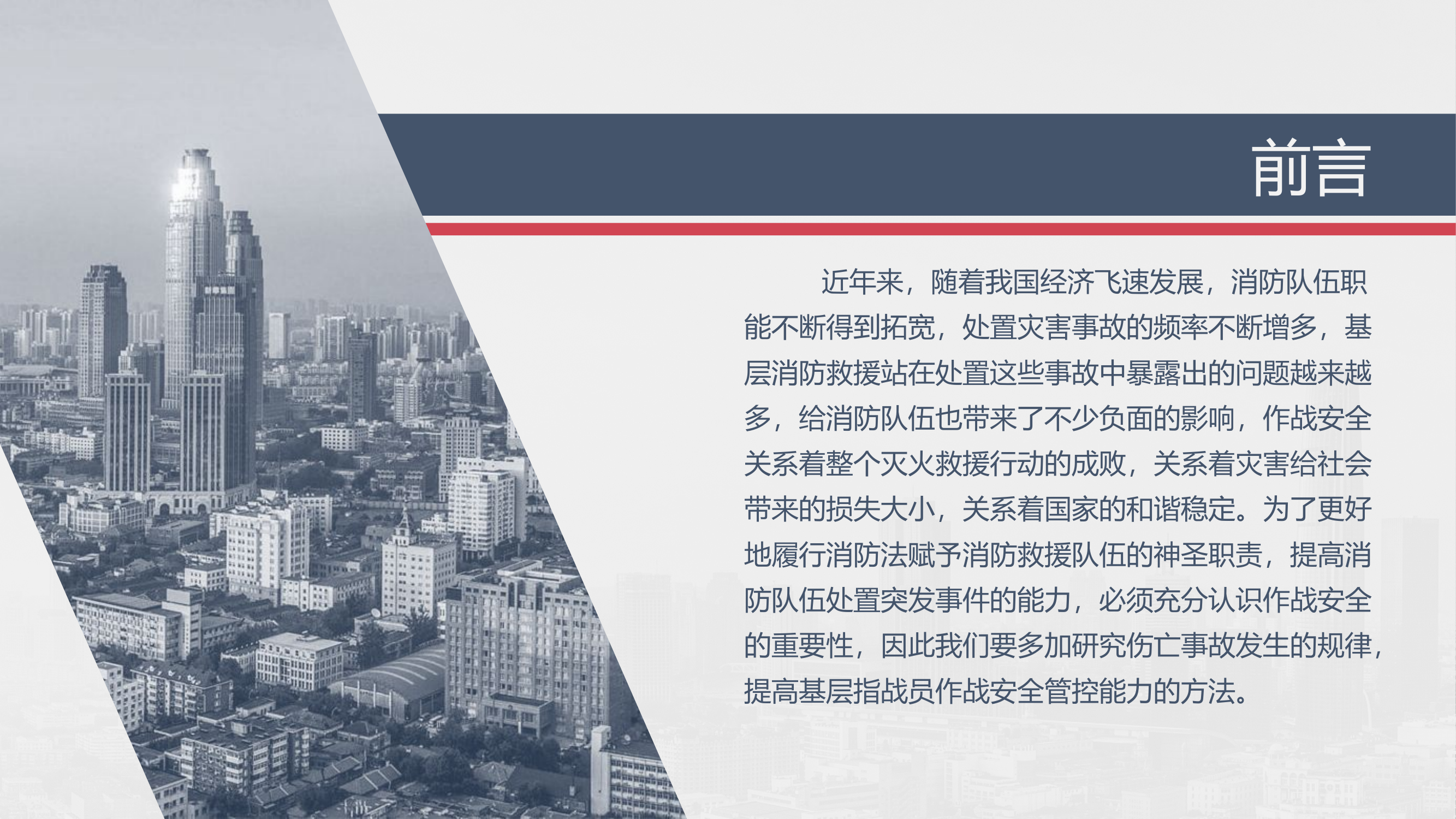 作战安全风险防范.pptx 第2页