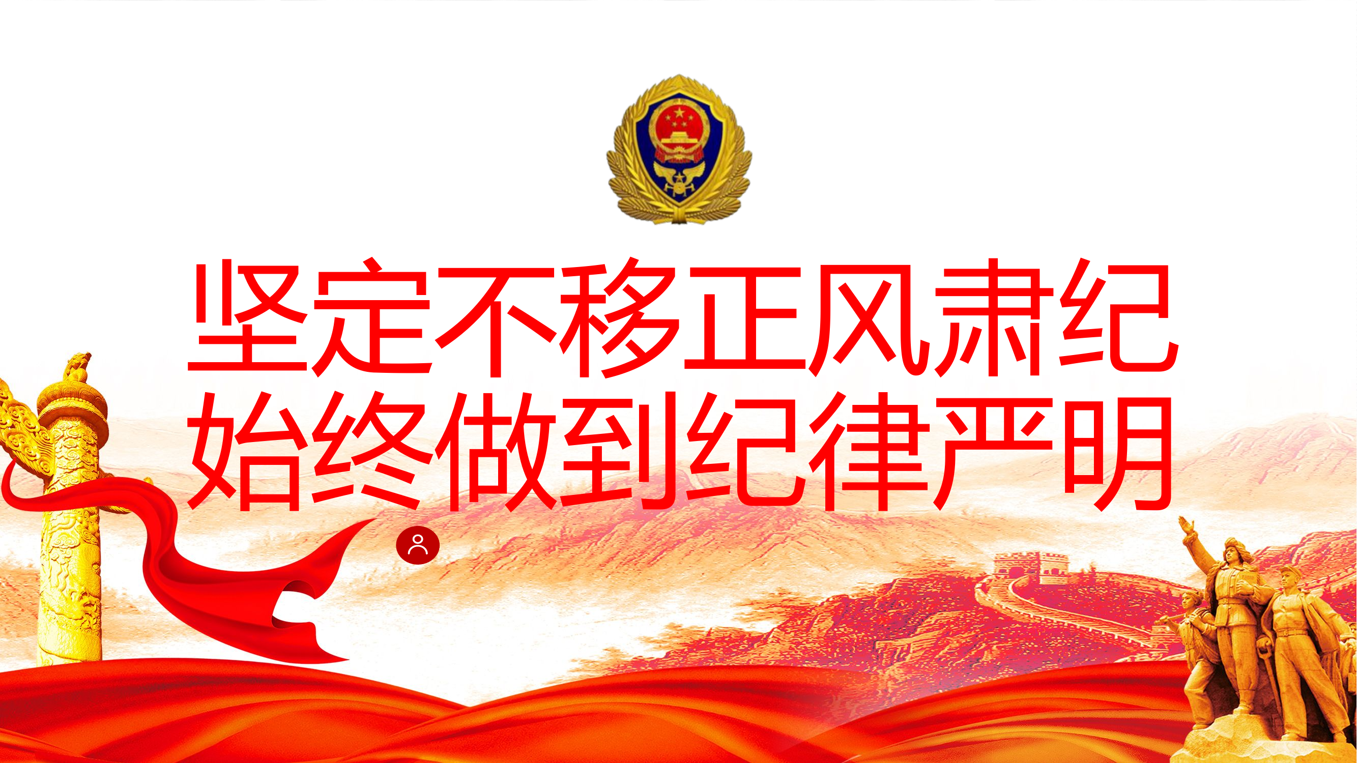 2023年牢记领袖训词第四专题课件.pptx 第1页