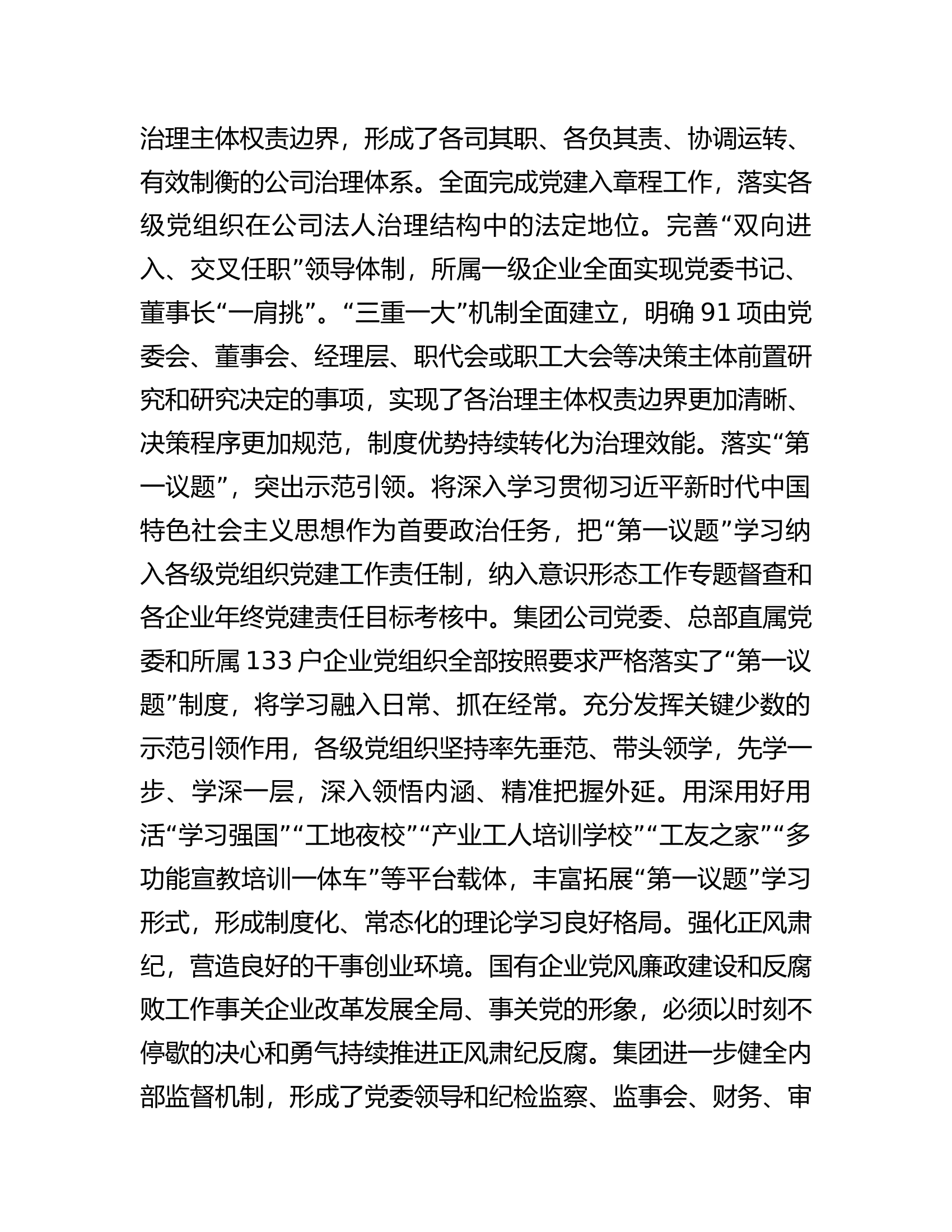关于国企改革三年行动进展情况汇报.docx 第2页
