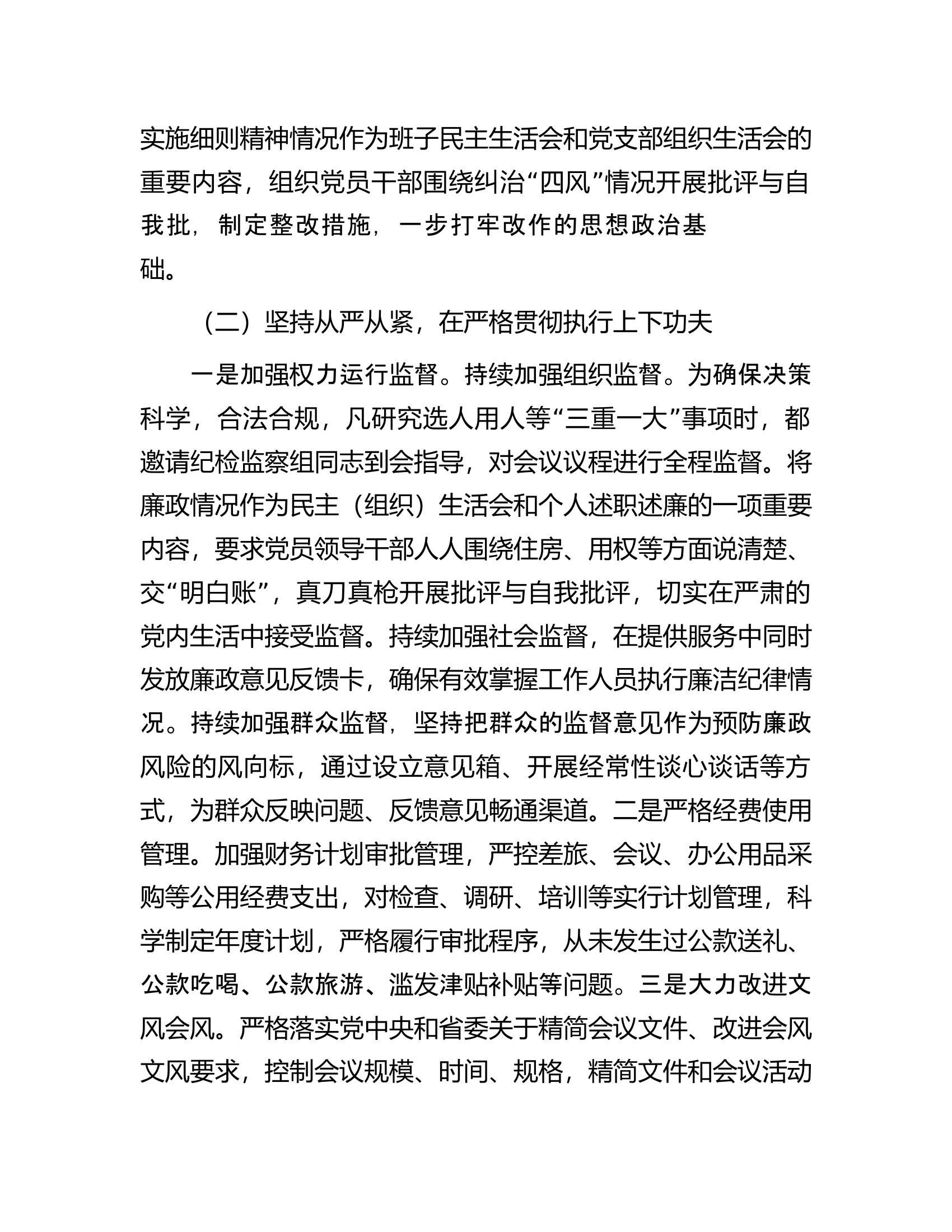 市委机关2023年度全面从严治党情况报告.docx 第2页