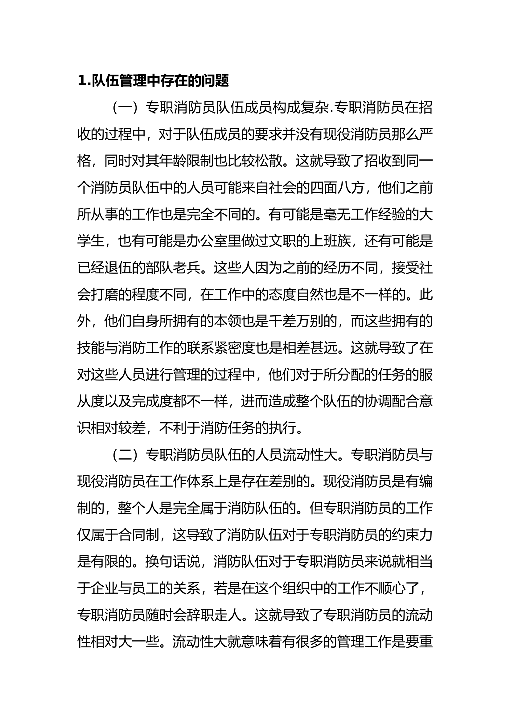 队伍管理.doc 第1页