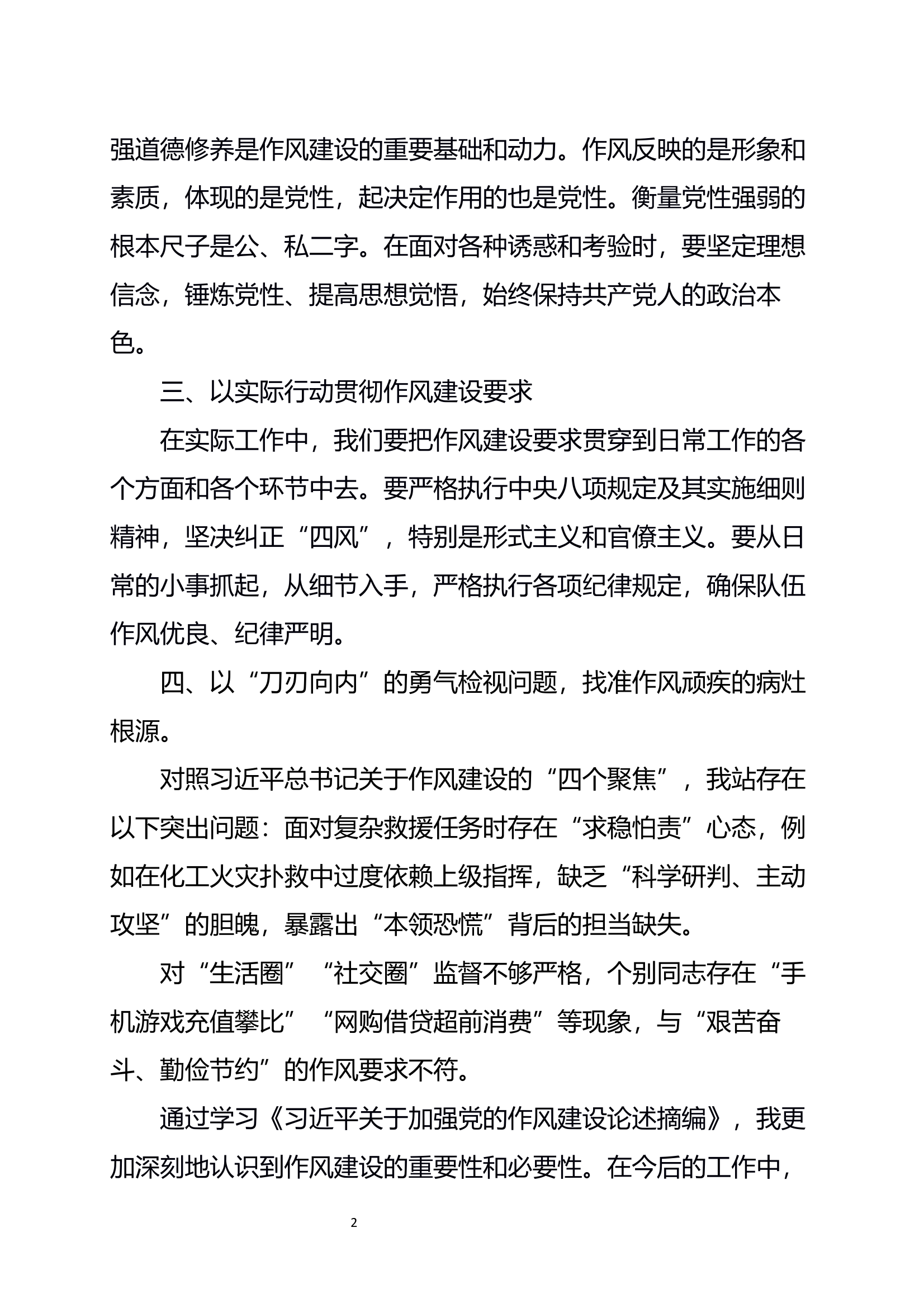 中央八项规定研讨材料（副站长2） 第2页