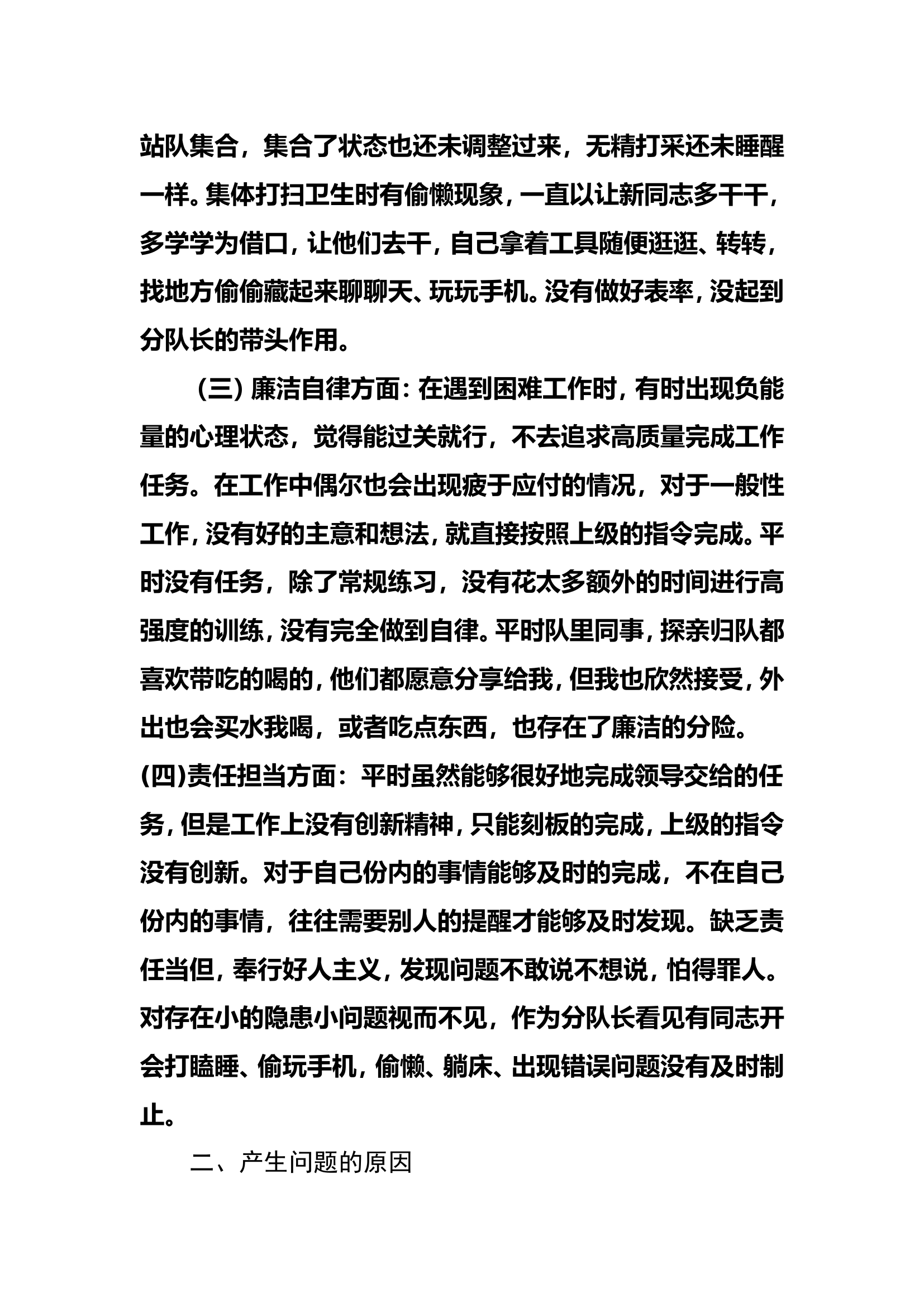 1_1_1_2_&ldquo;以案促改、正风肃纪&rdquo;专题组织主生活会个人发言材料 .doc 第2页
