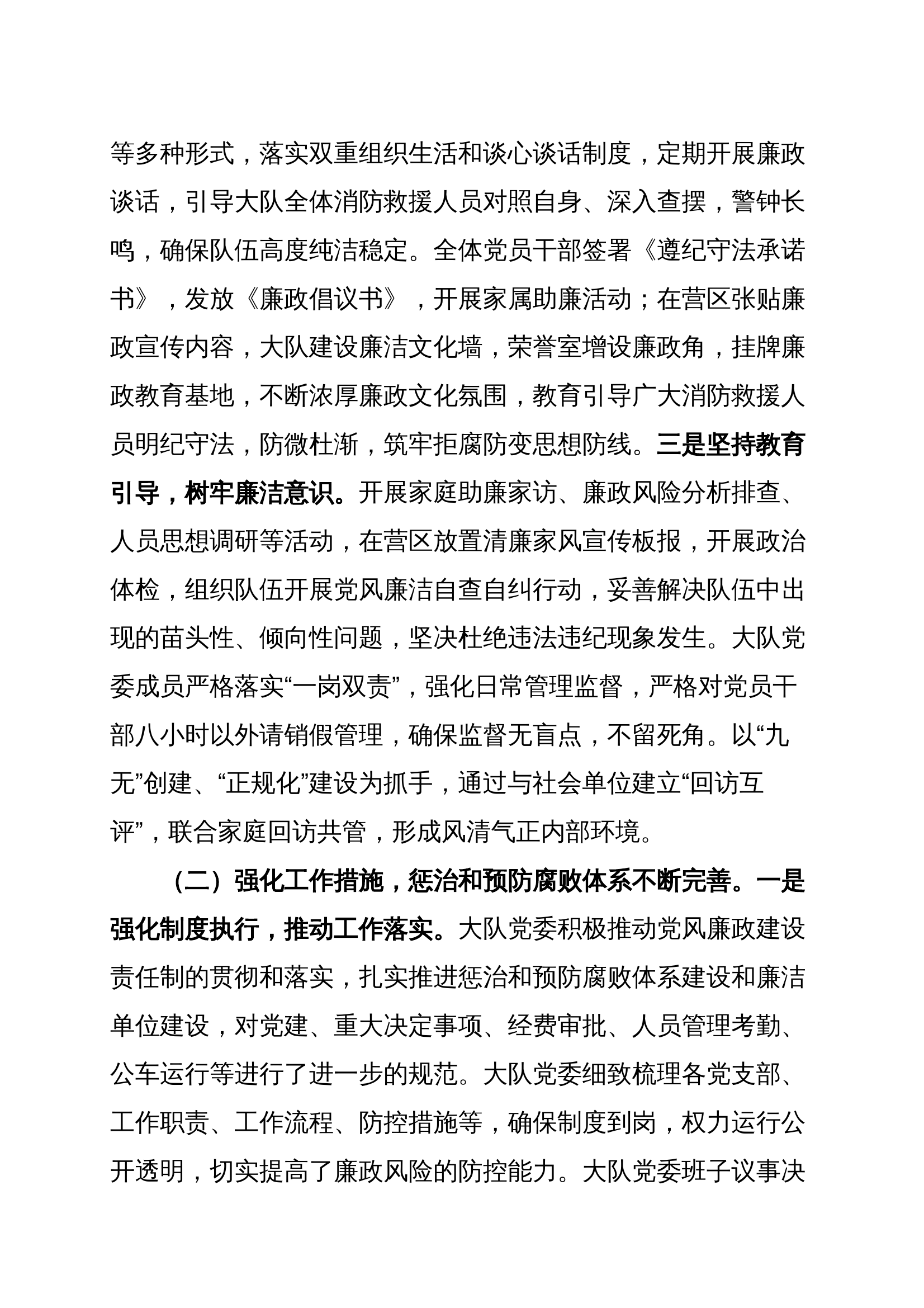 中共XXX消防救援大队委员会关于2024年全面从严治党主体责任报告 第2页