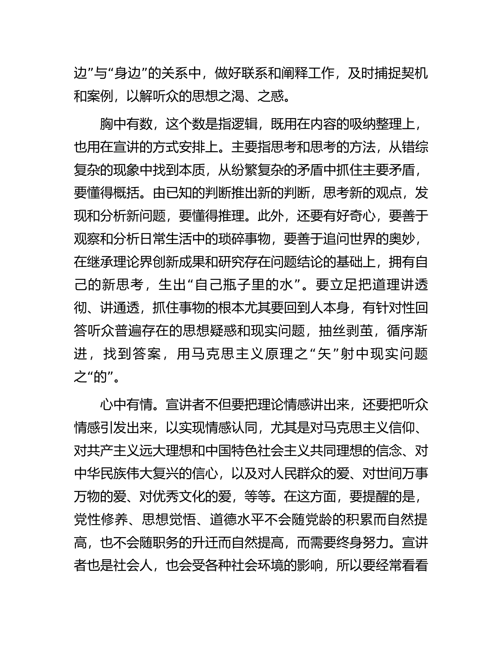 做&ldquo;六有&rdquo;型基层理论宣讲者.docx 第2页