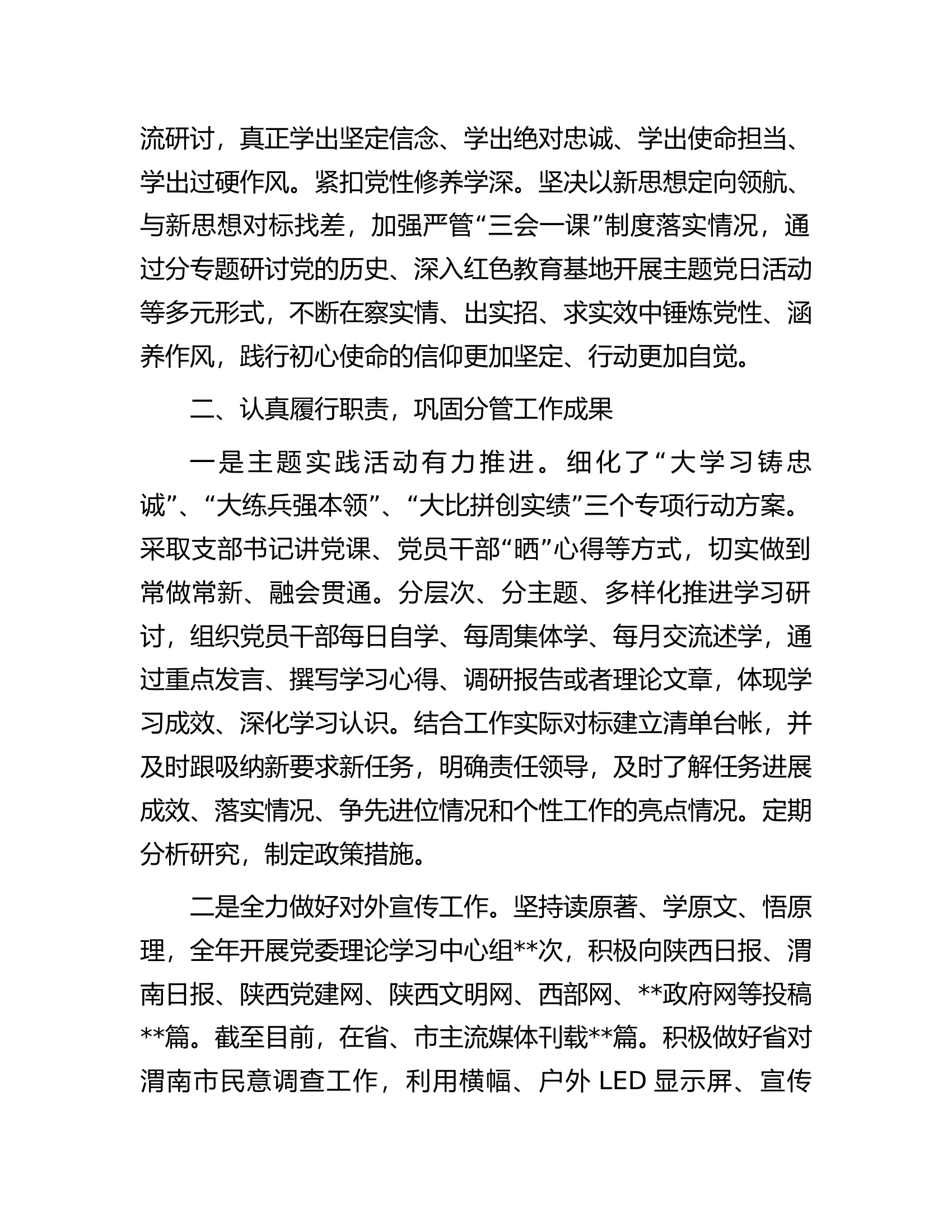 2022年乡镇党委副书记述职述廉工作报告.docx 第2页