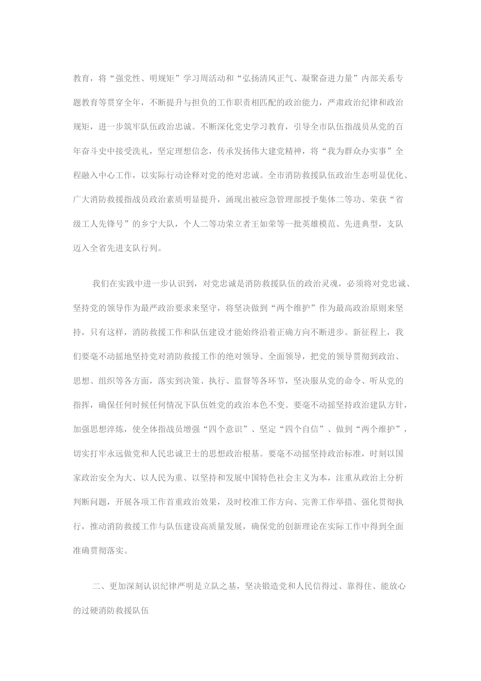 精品：推动践行重要训词精神取得更大成效.docx 第2页