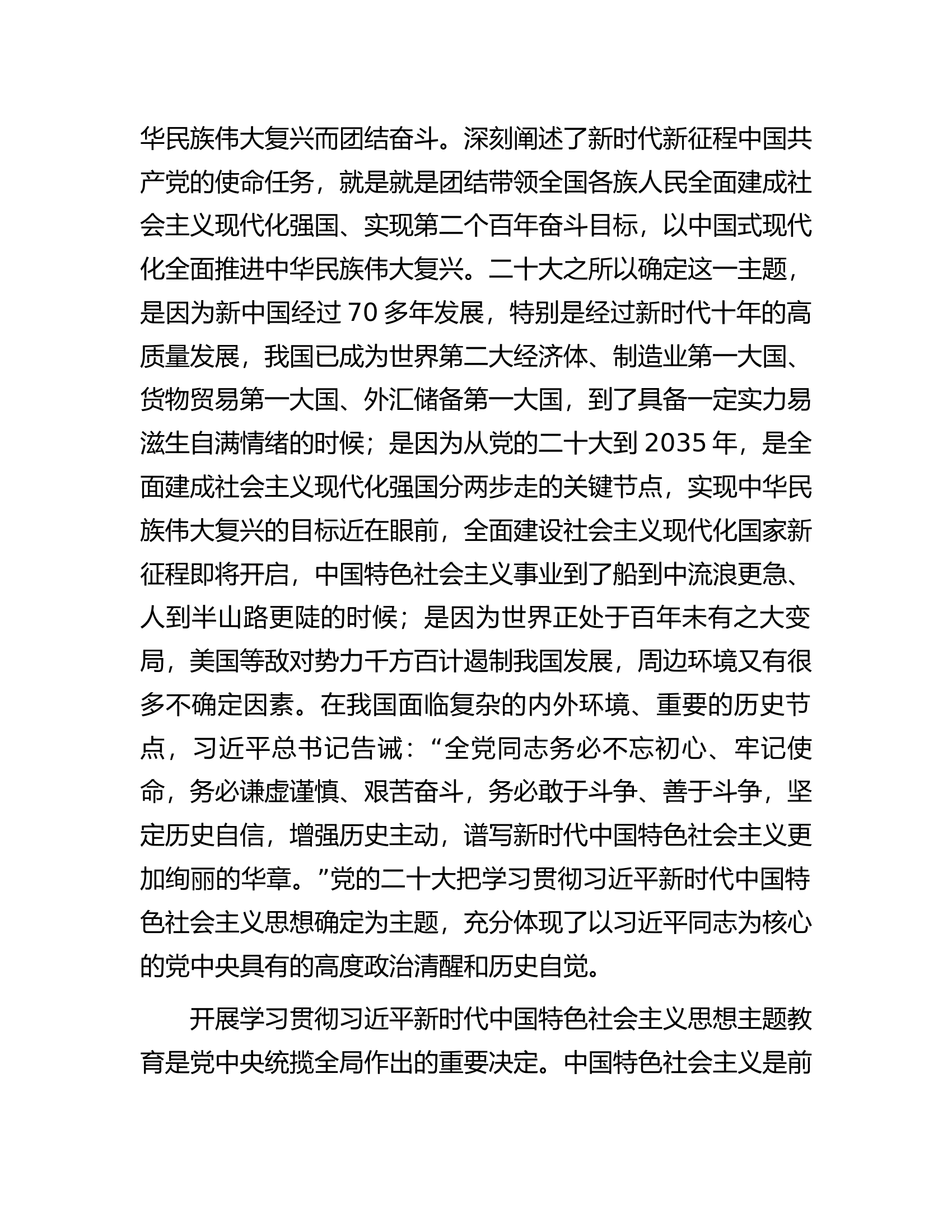 在集团2023年党的主题教育动员部署会上的讲话.docx 第2页