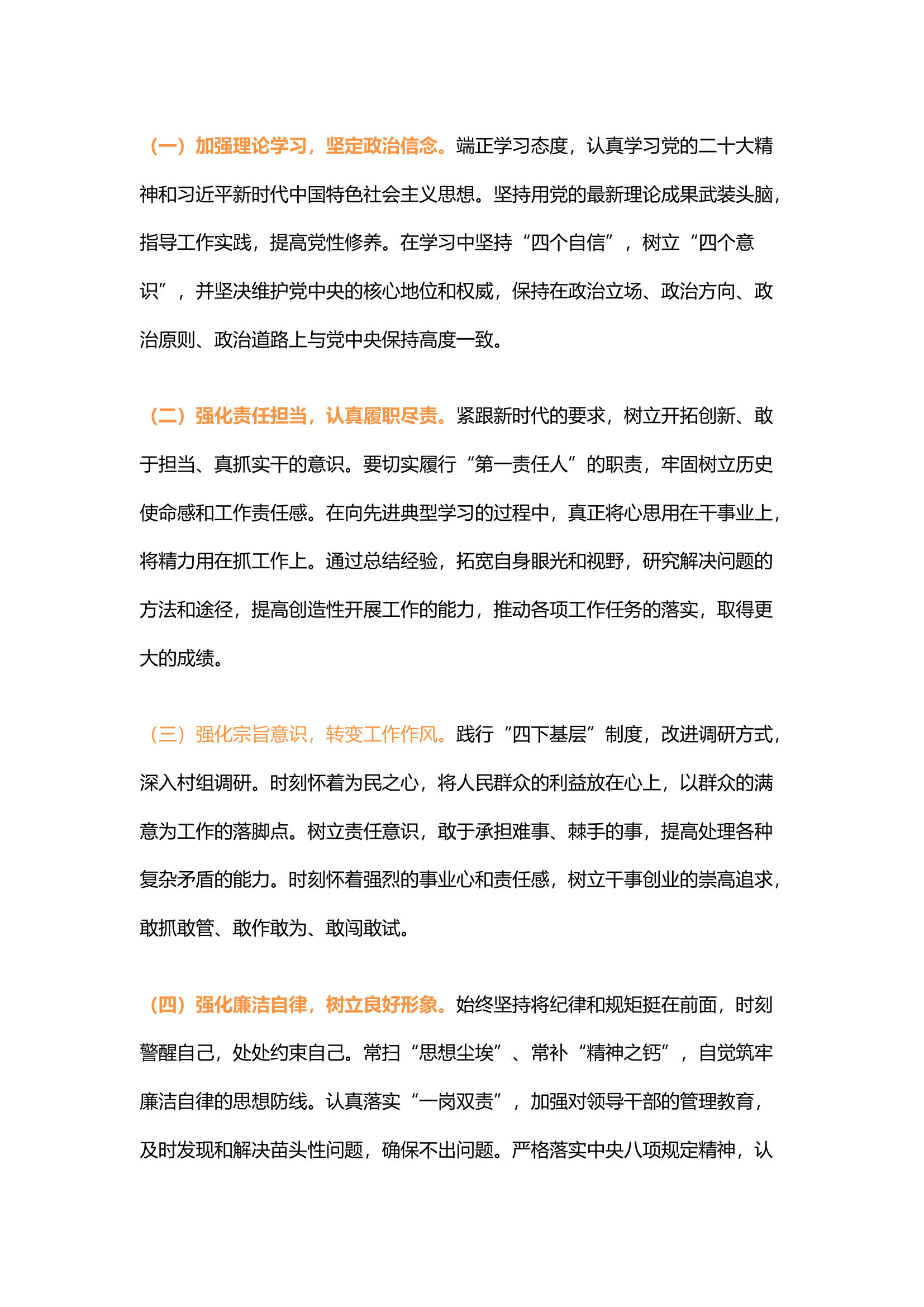精品：民主生活会发言提纲整改措施.docx 第1页