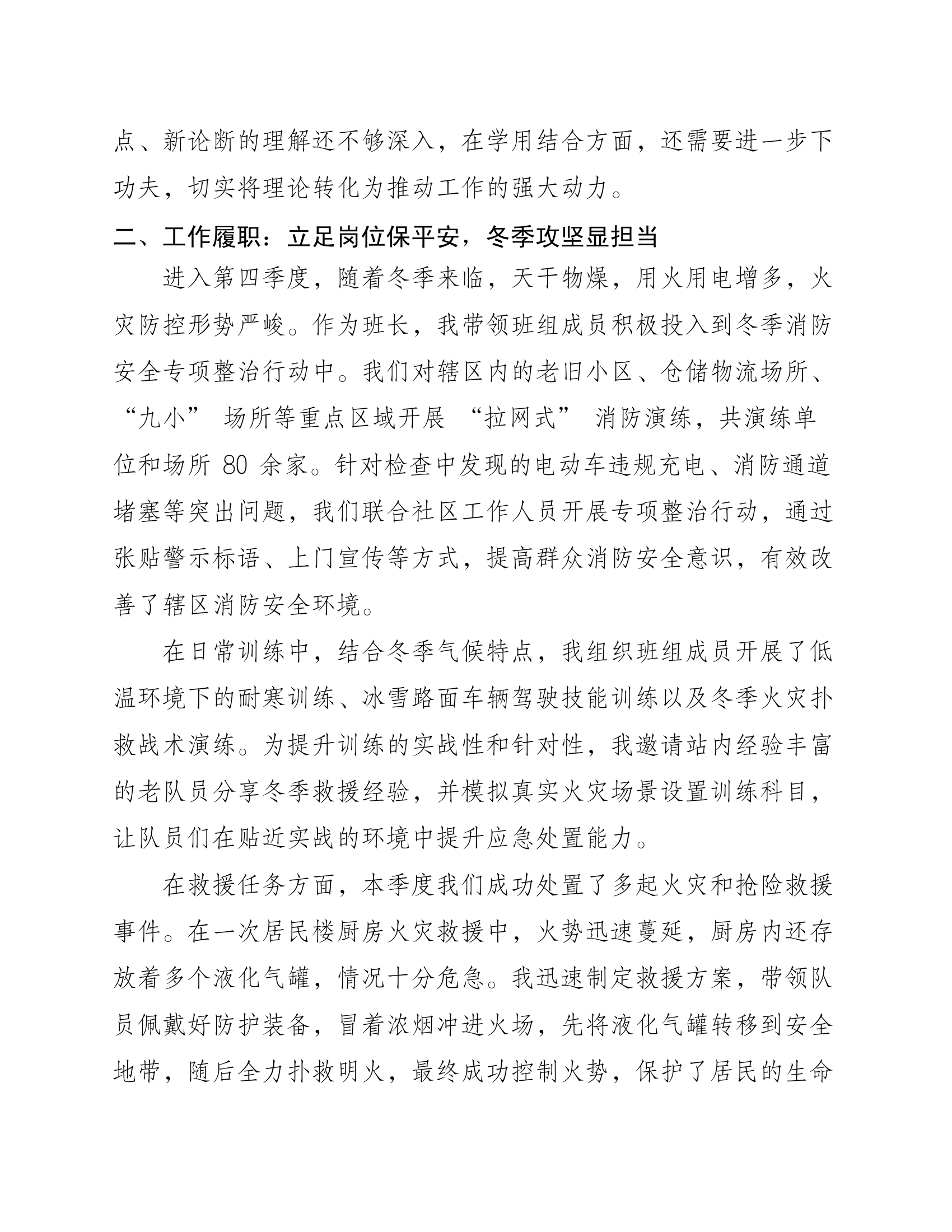 2022年第四季度消防员党员思想汇报 第2页