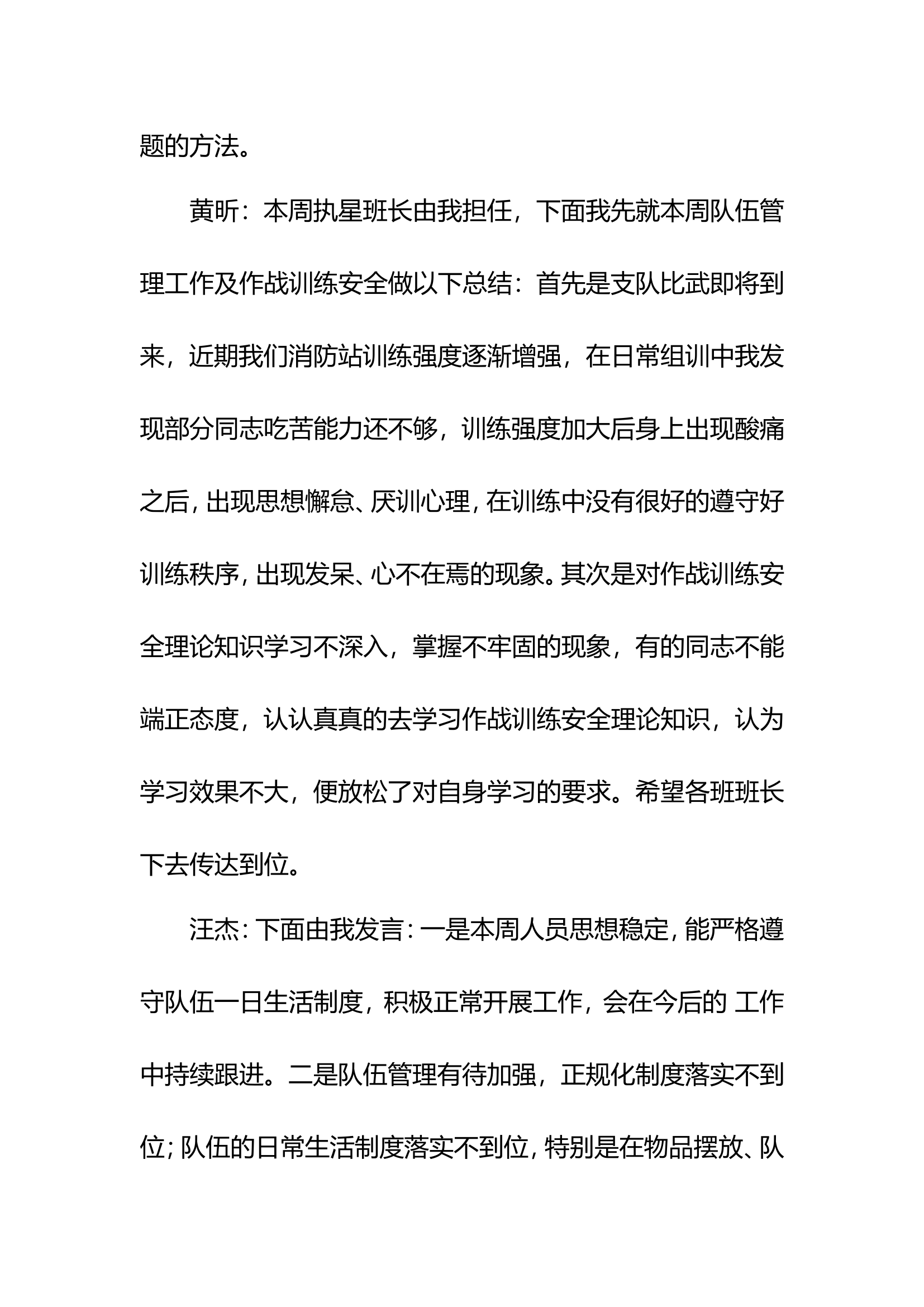 队务会暨安全形势分析会  03.12.doc 第2页