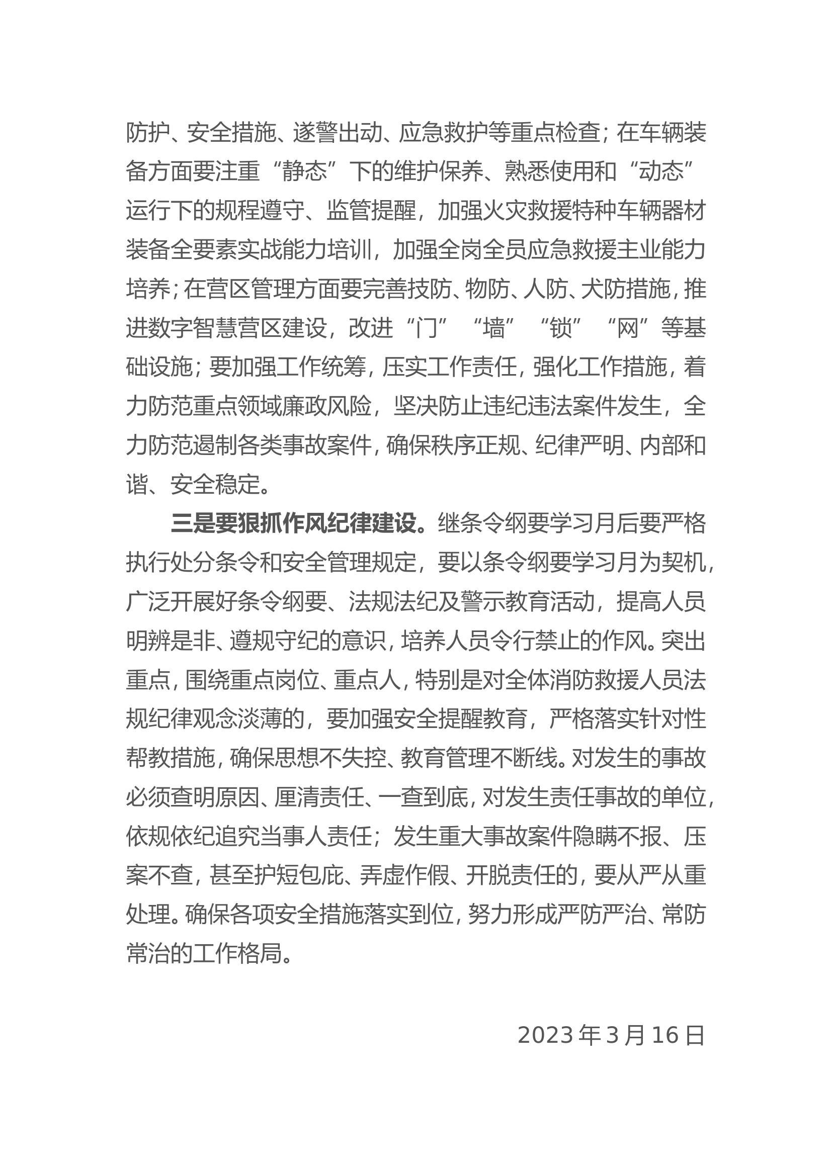 xxx消防站九无动员部署.doc 第2页
