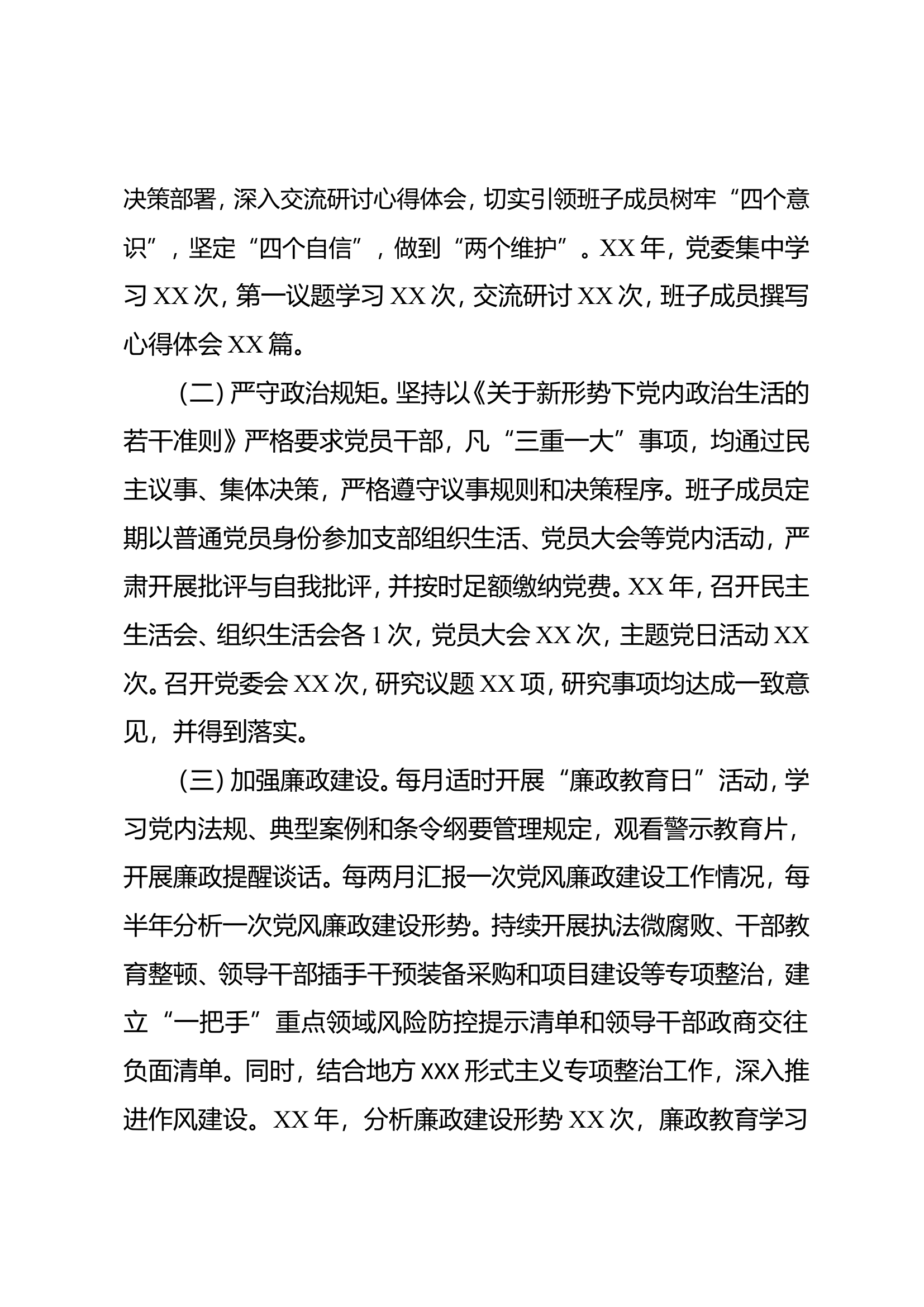 XX县消防救援大队党委述职述责述廉报告.doc 第2页
