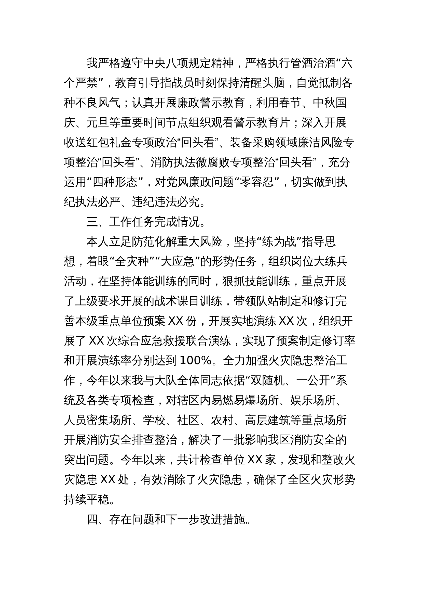 2024教导员述职述廉 第2页