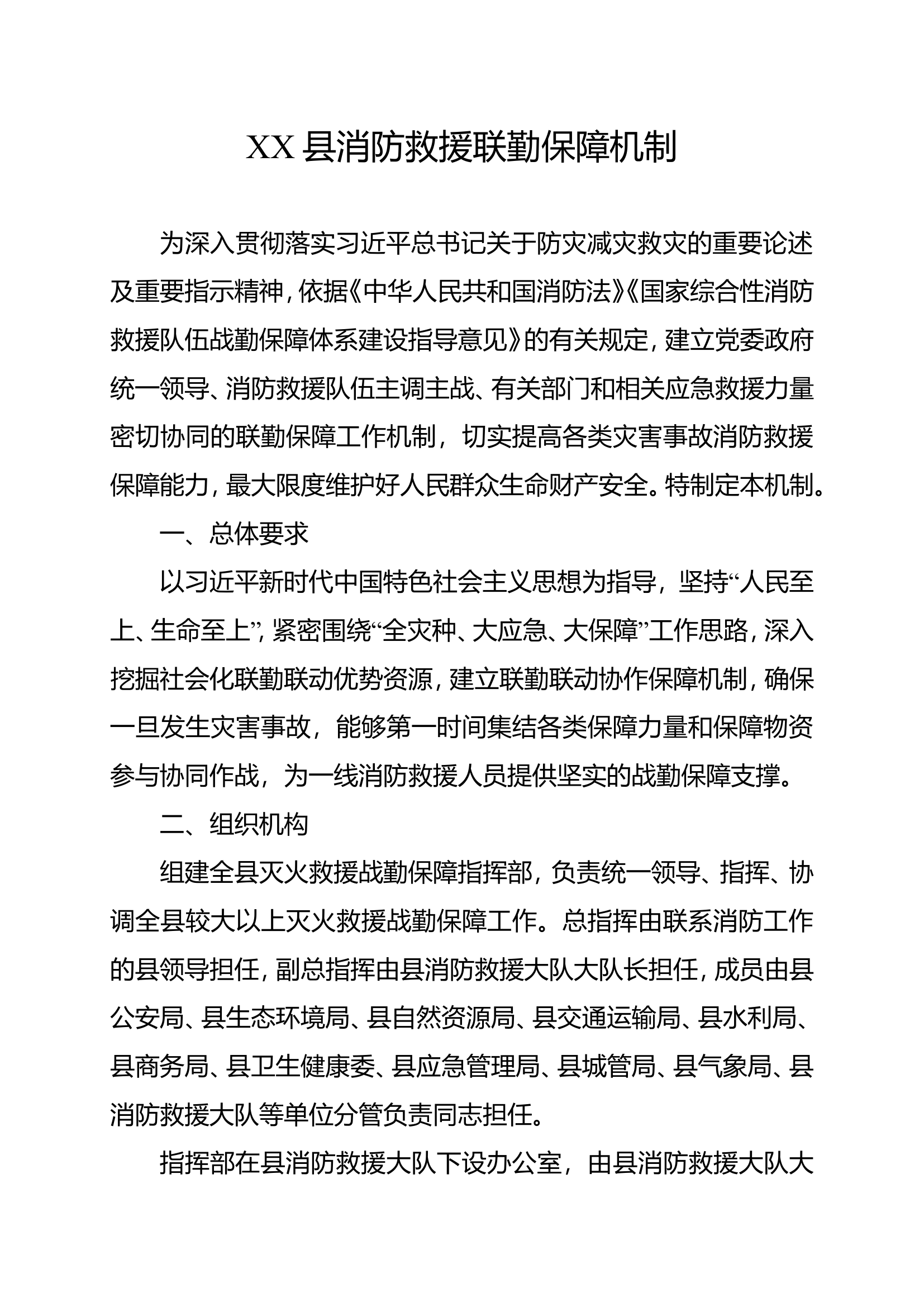 联勤保障机制.doc 第1页