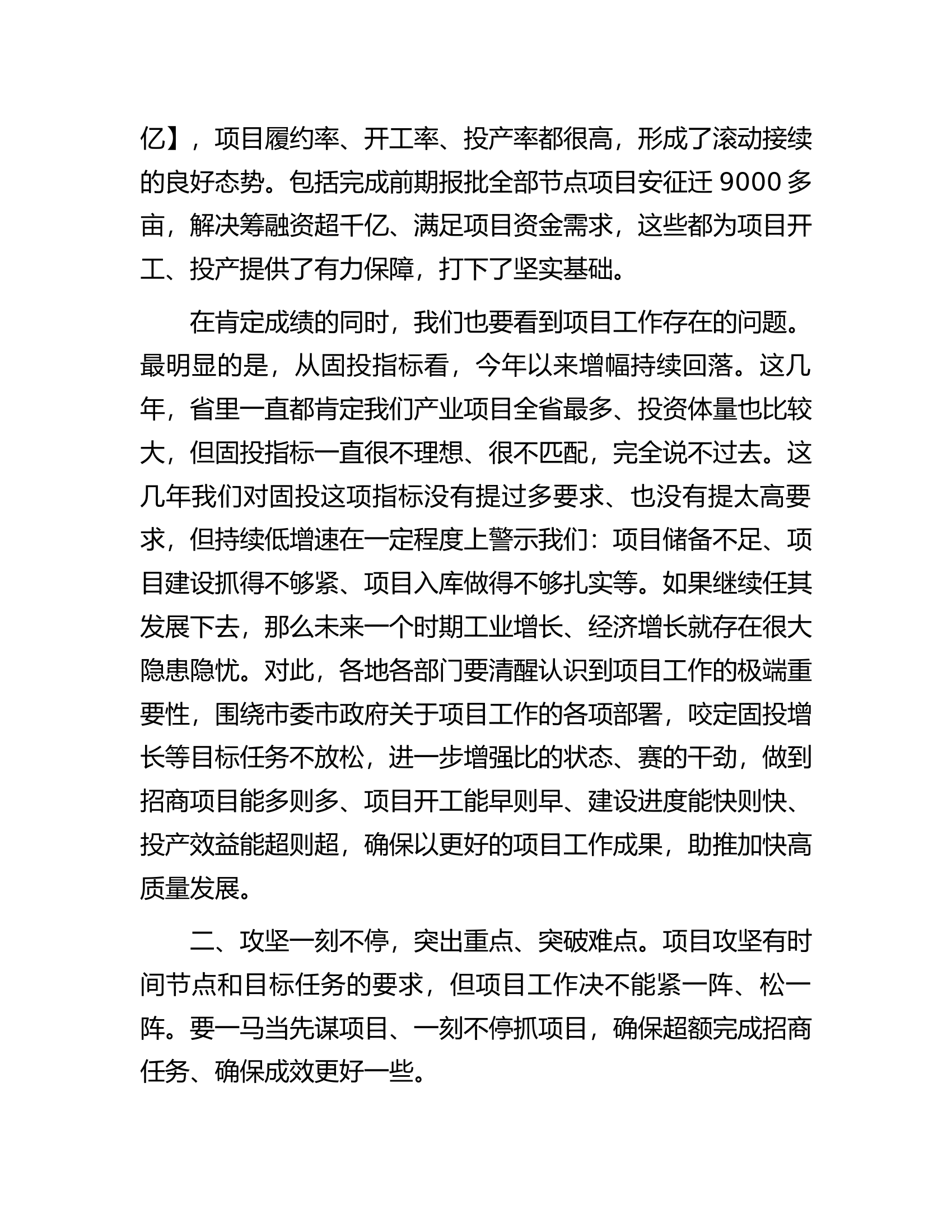 在全市第四季度重大项目开竣工活动上的讲话.docx 第2页
