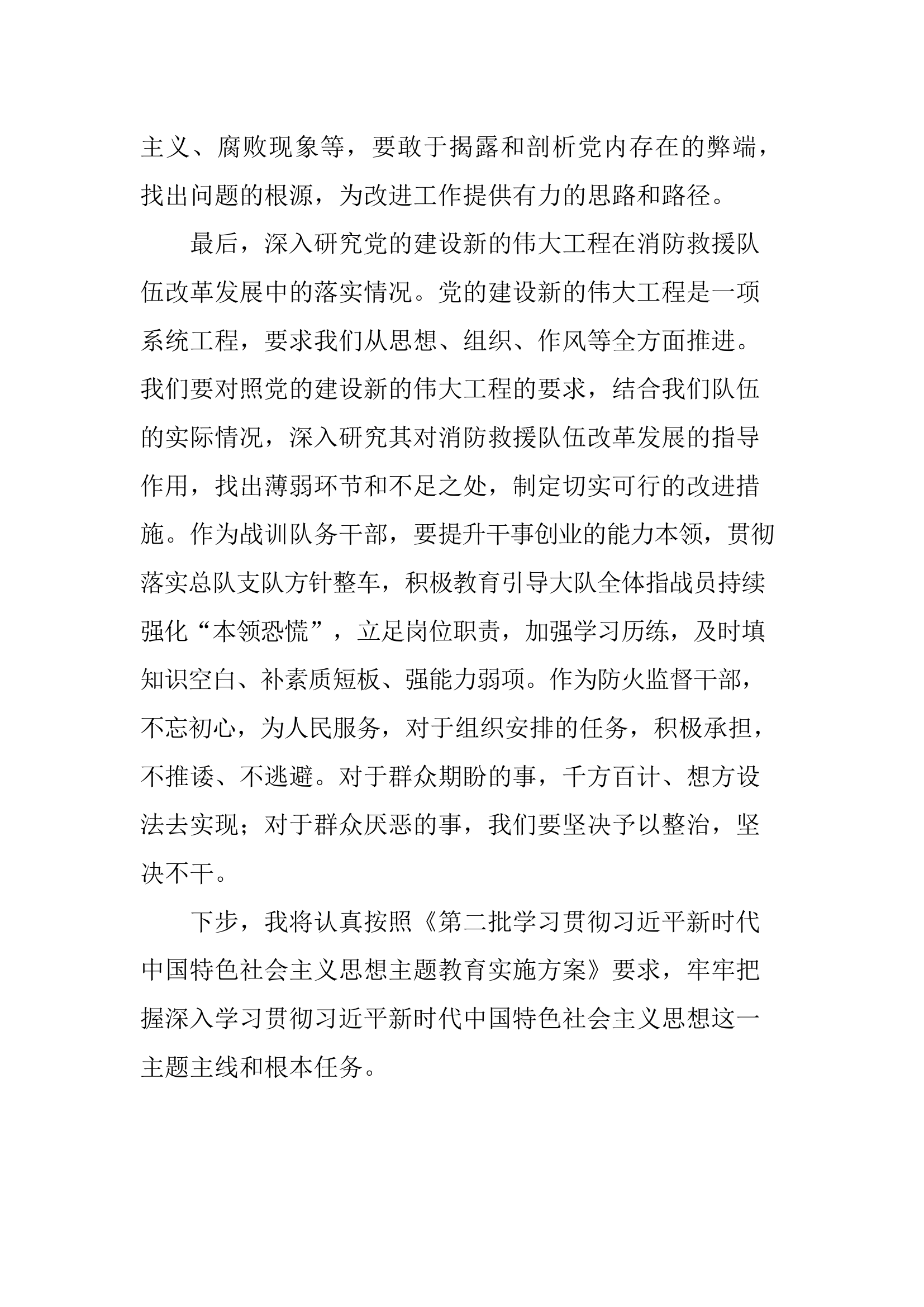 XXAAX第二专题研讨交流材料.docx 第2页