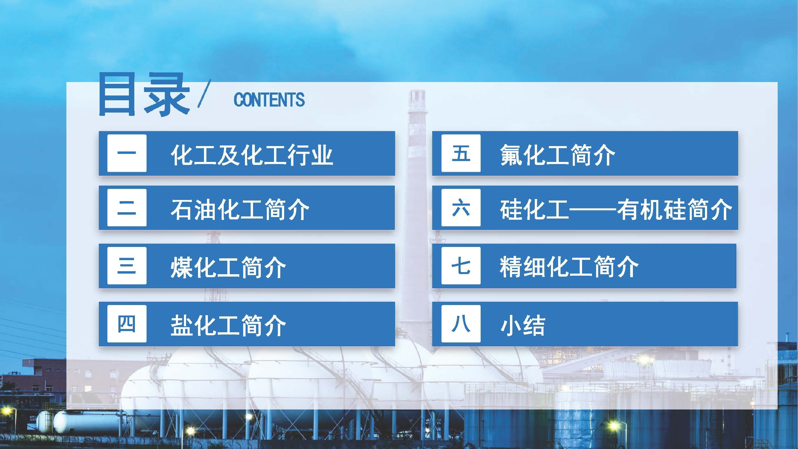 化工及化工分类简介.pdf 第2页