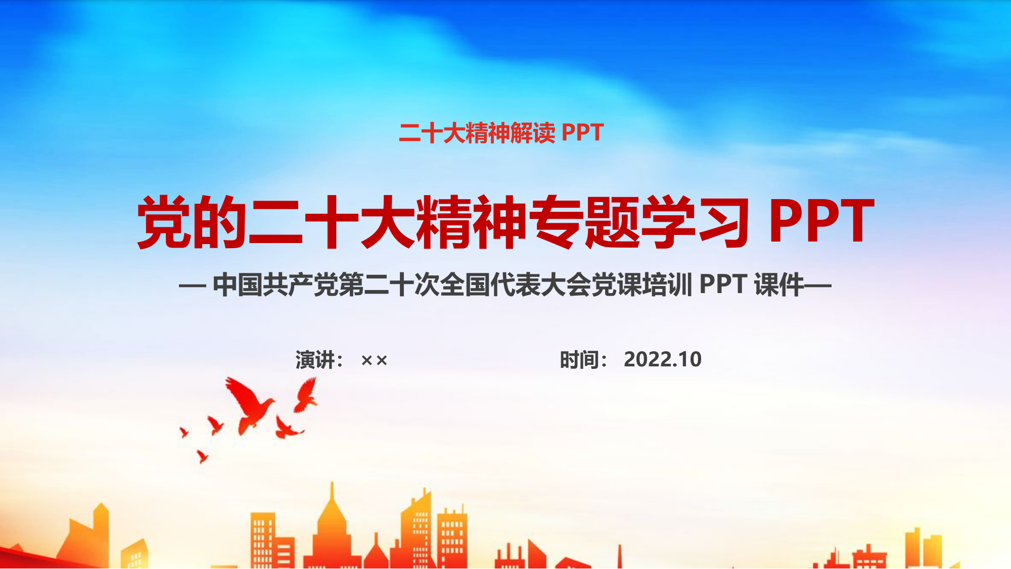 二十大精神专题学习.ppt 第1页